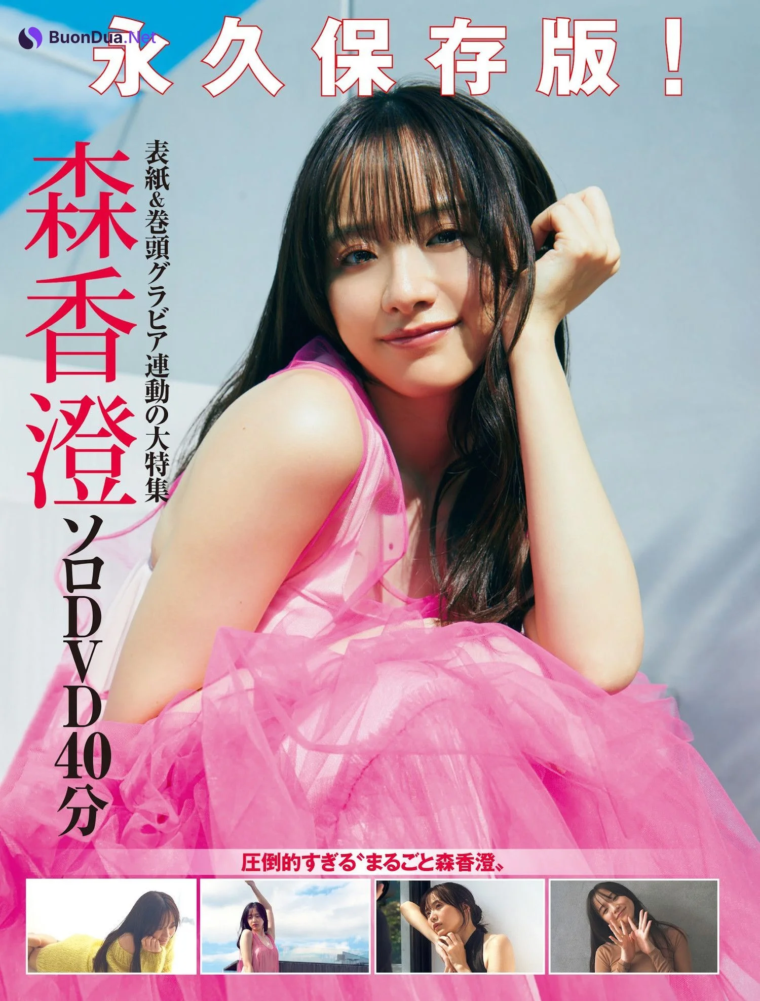 Kasumi Mori 森香澄, FRIDAY 2023.12.15 (フライデー 2023年12月15日号) - Photo 16