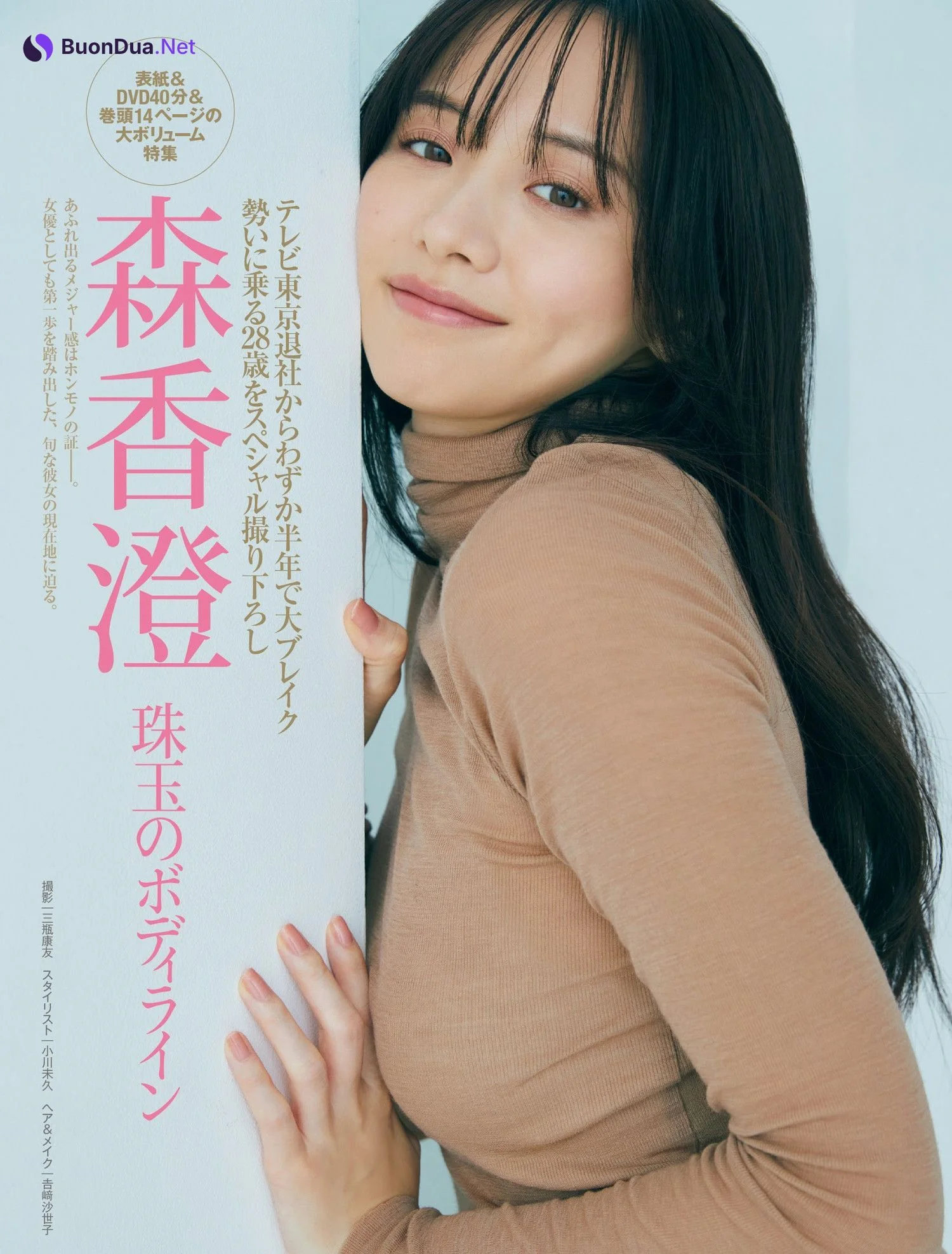Kasumi Mori 森香澄, FRIDAY 2023.12.15 (フライデー 2023年12月15日号) - Photo 2