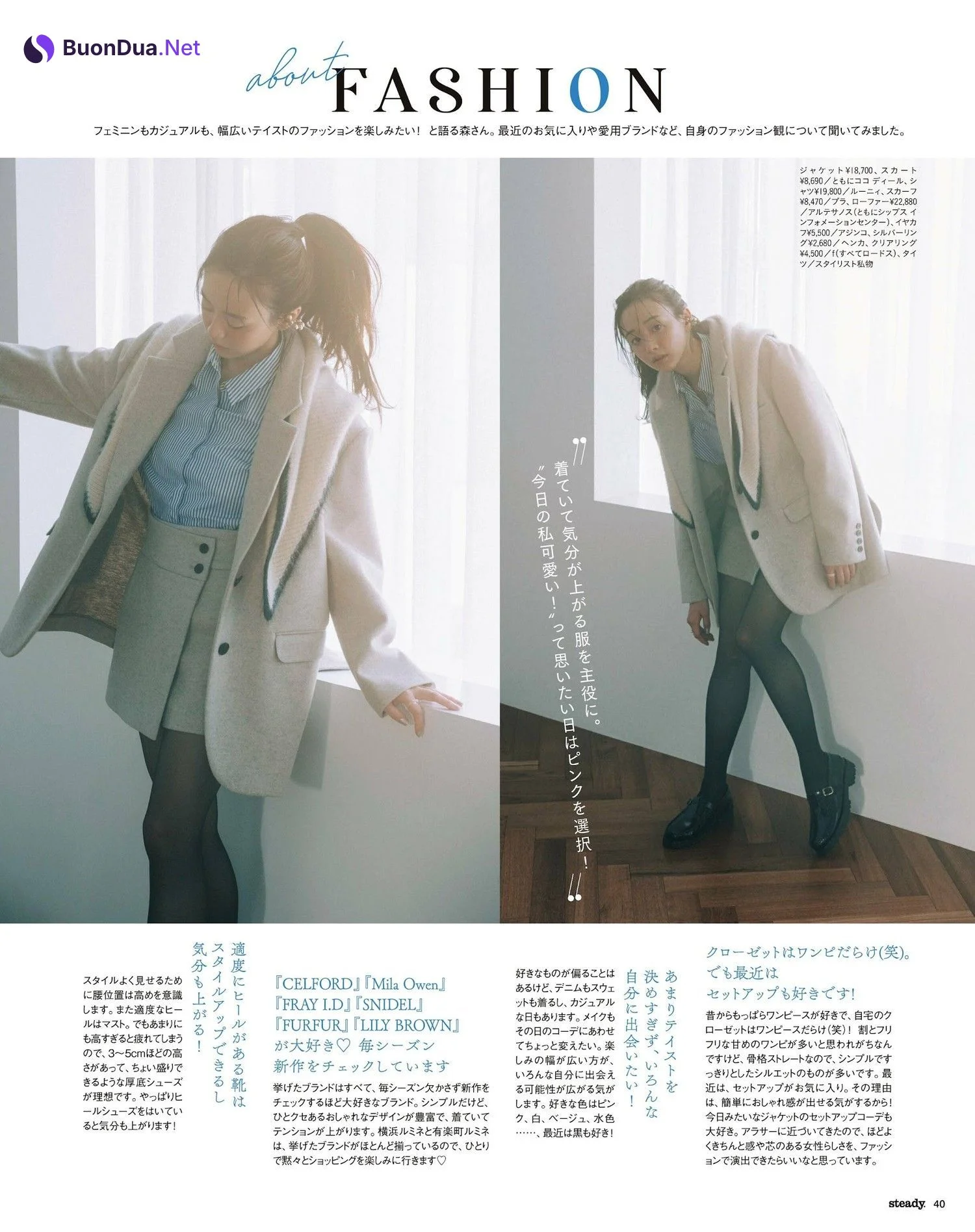 Kasumi Mori 森香澄, STEADY ステディ 2024年1月号 - รูปภาพ 6