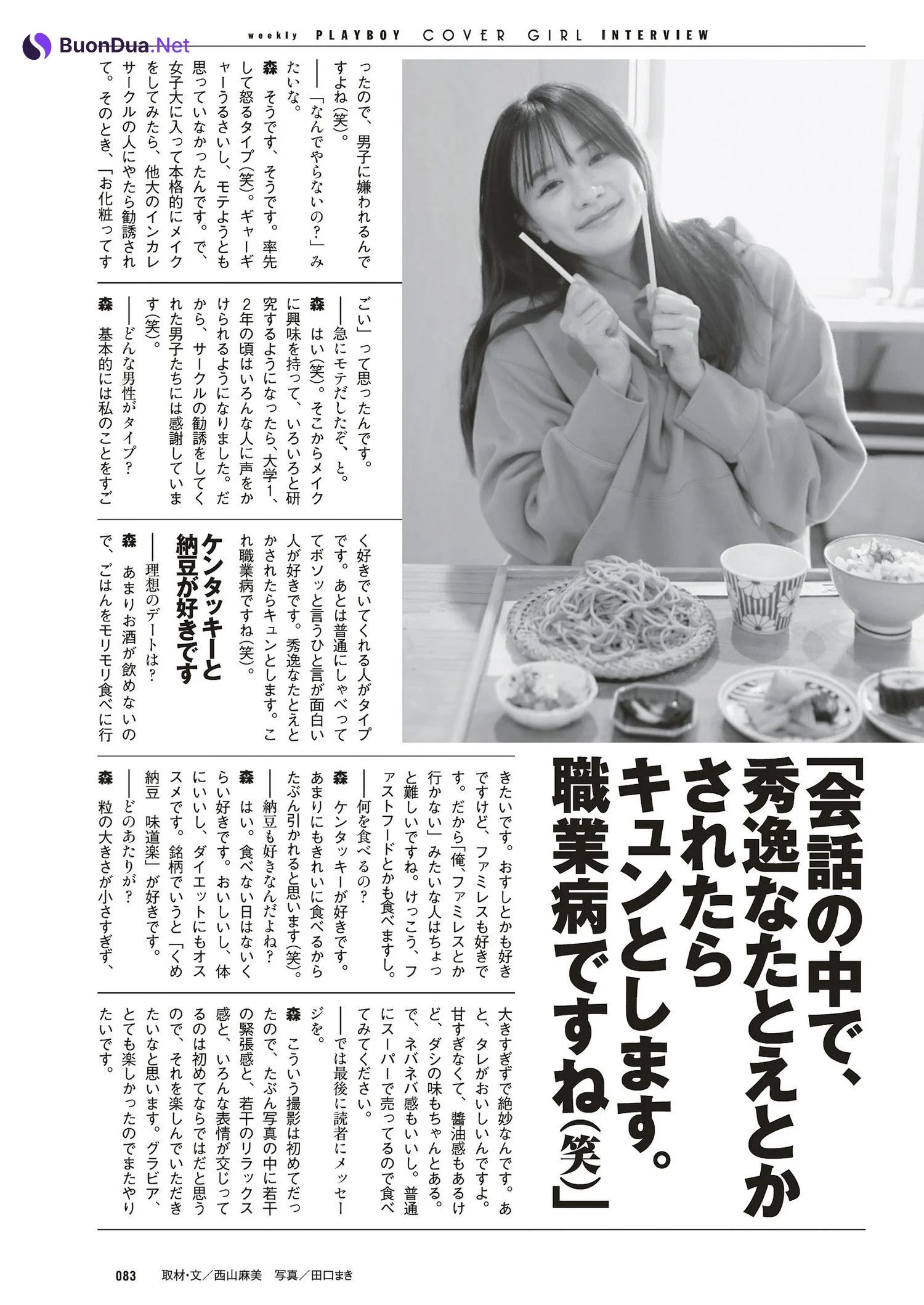 Kasumi Mori 森香澄, Weekly Playboy 2023 No.28 (週刊プレイボーイ 2023年28号) - รูปภาพ 17