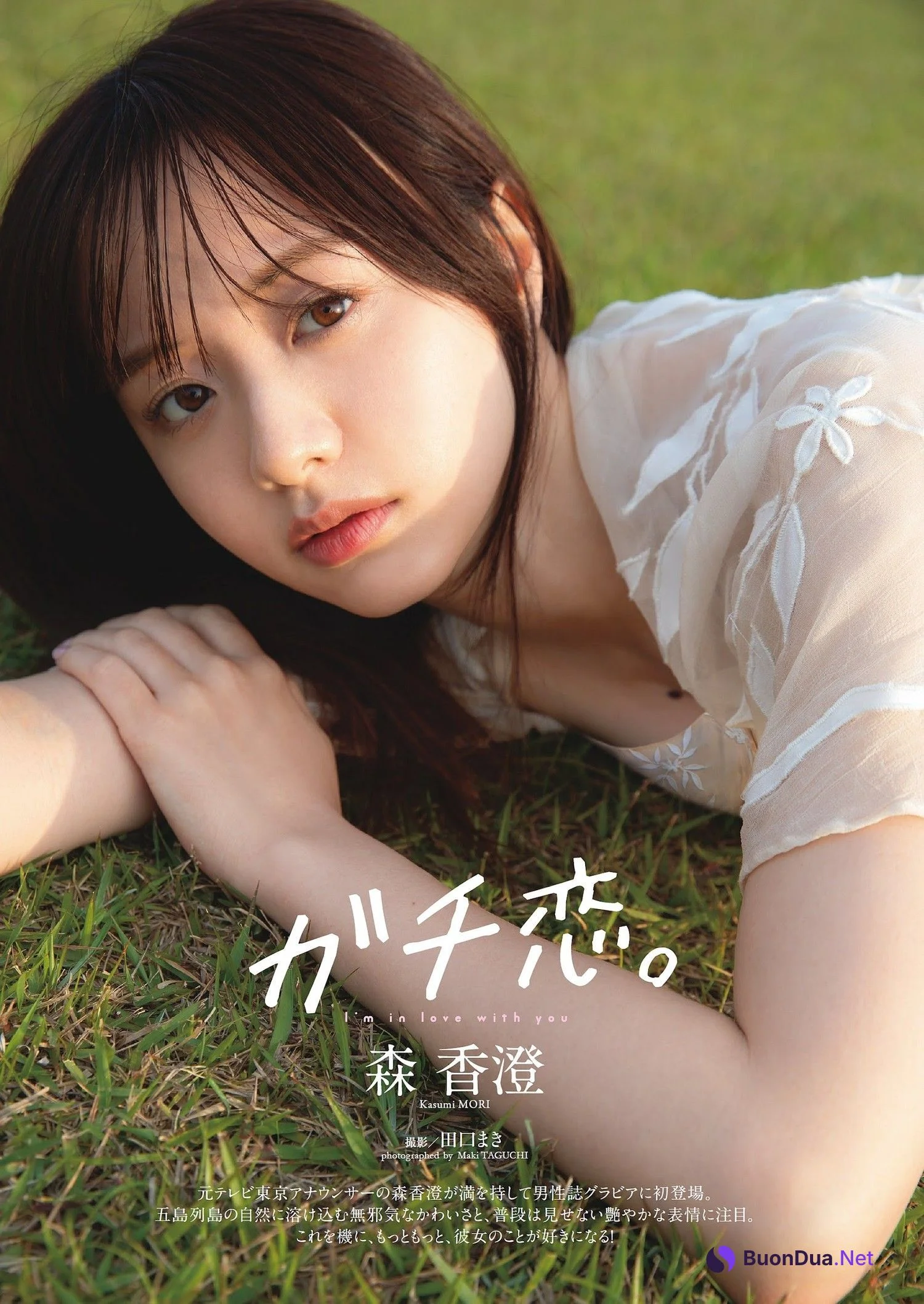 Kasumi Mori 森香澄, Weekly Playboy 2023 No.28 (週刊プレイボーイ 2023年28号) - รูปภาพ 3