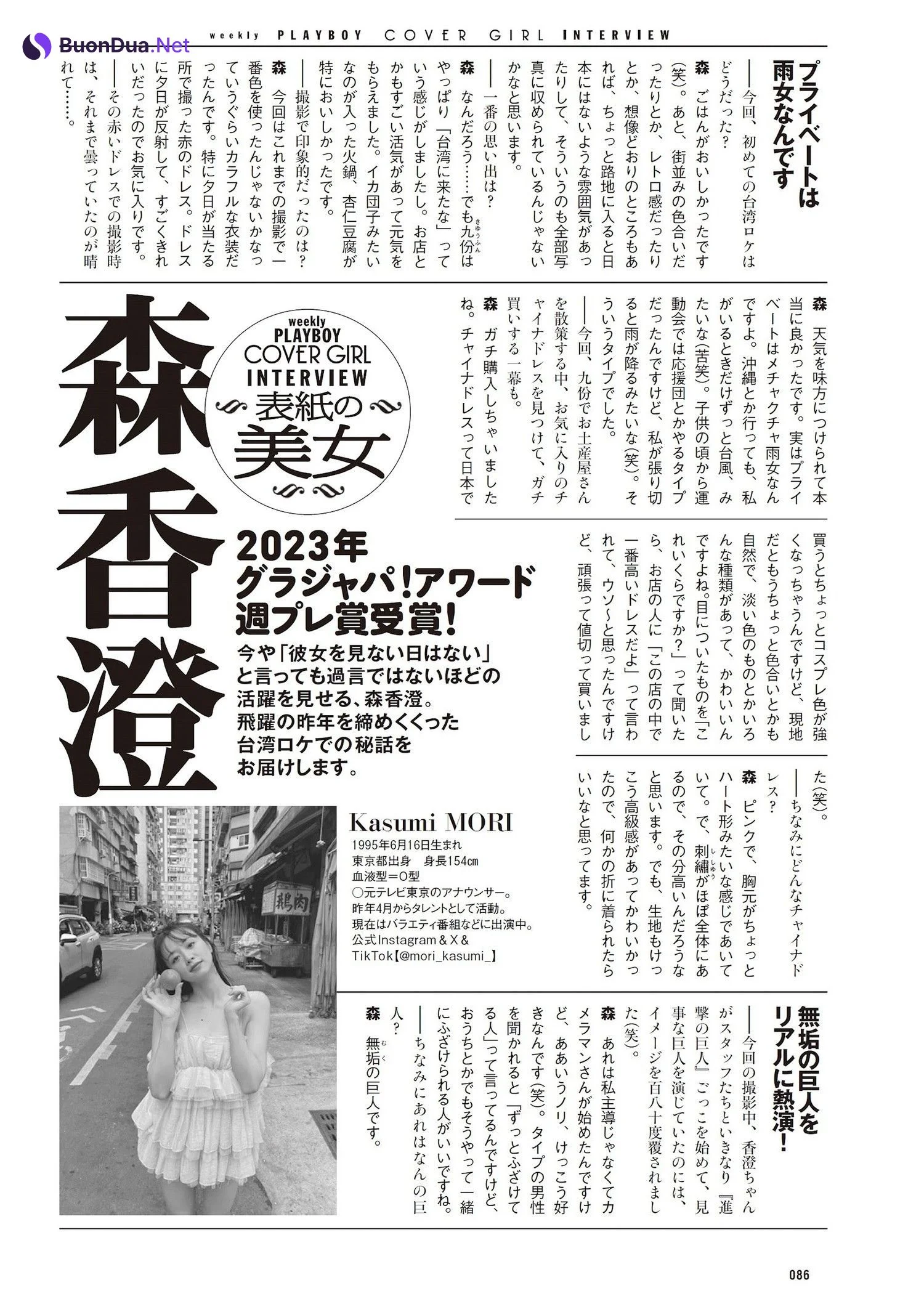 Kasumi Mori 森香澄, Weekly Playboy 2024 No.04 (週刊プレイボーイ 2024年4号) - Photo 16