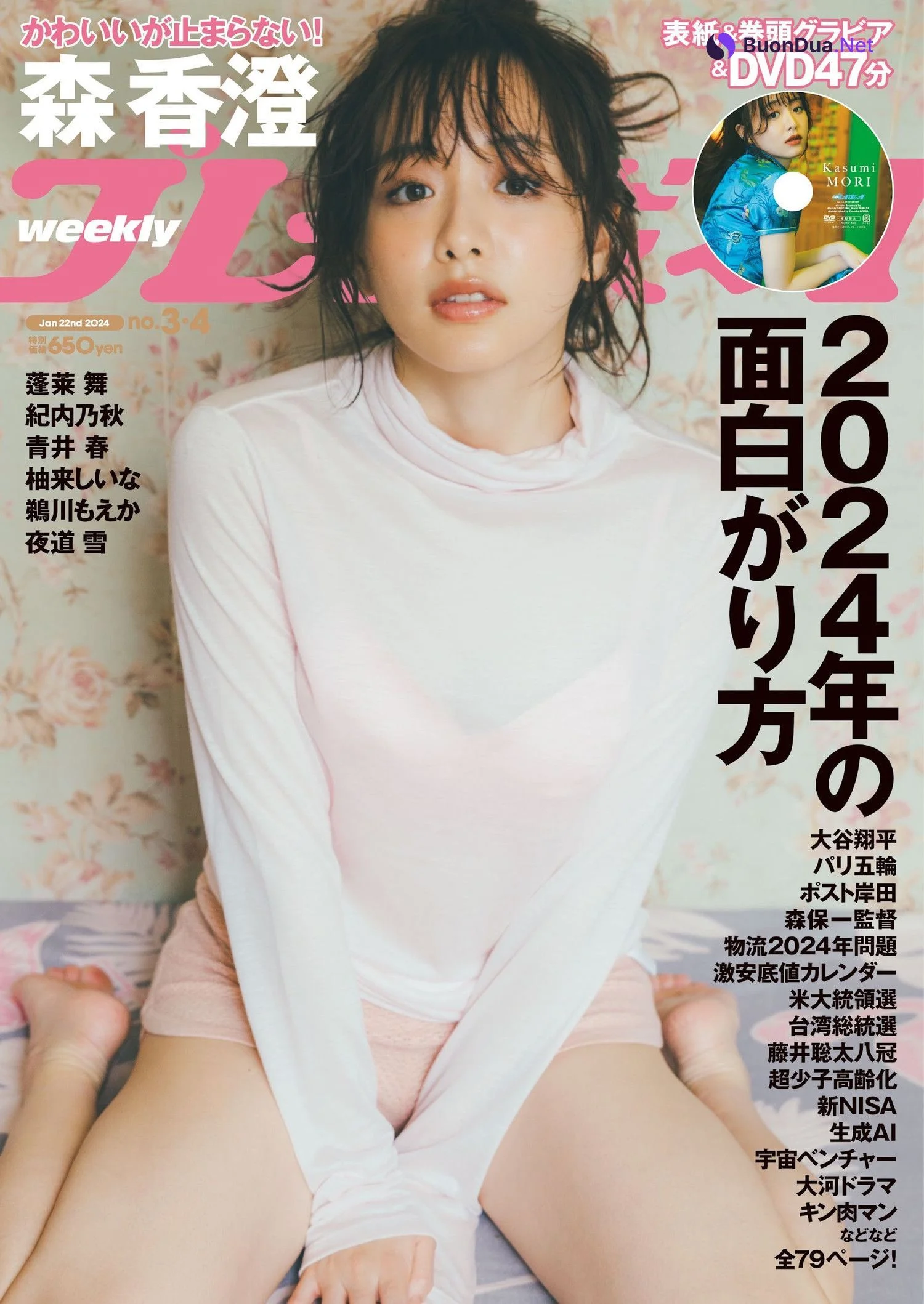 Kasumi Mori 森香澄, Weekly Playboy 2024 No.04 (週刊プレイボーイ 2024年4号) - Photo 18