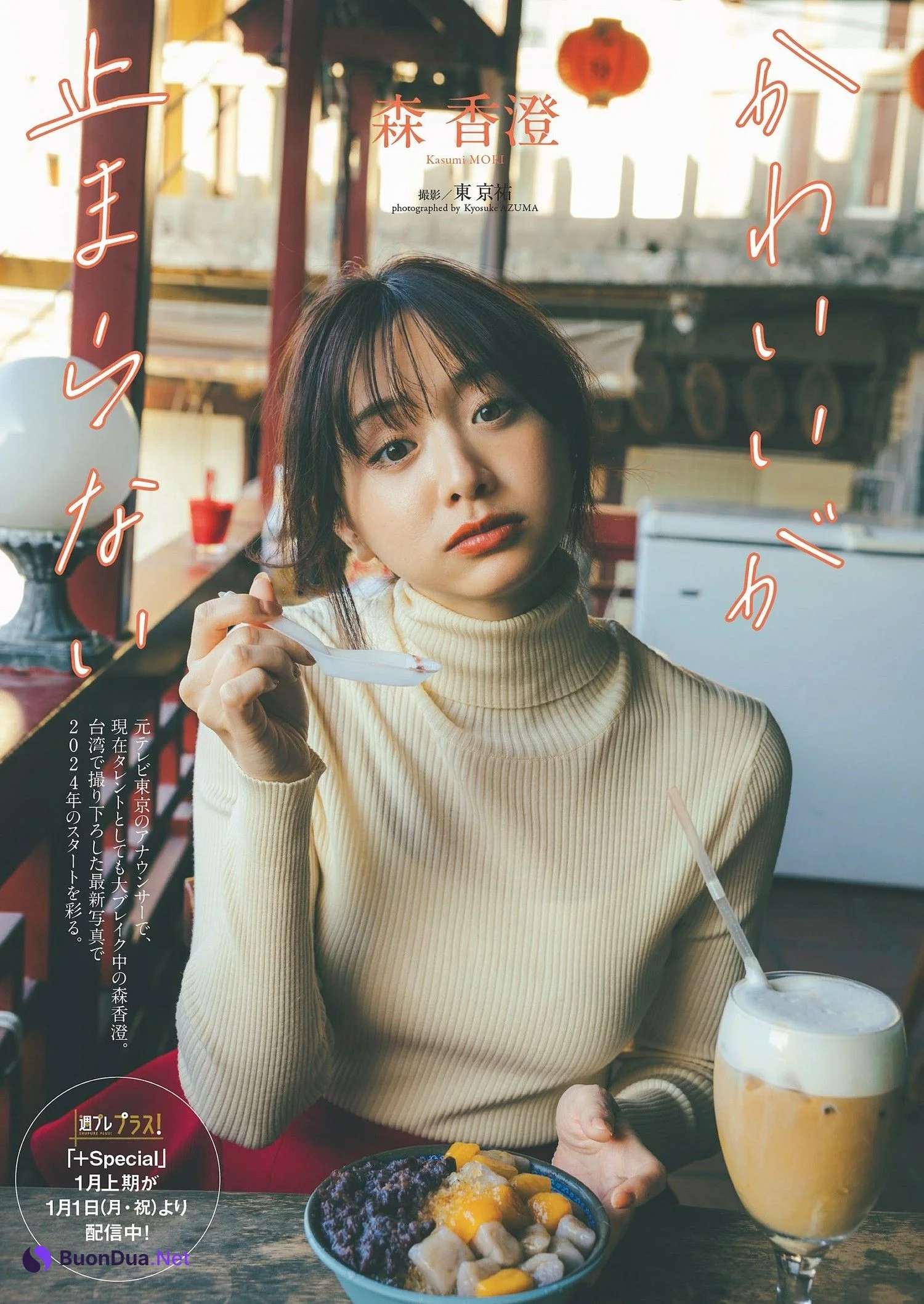 Kasumi Mori 森香澄, Weekly Playboy 2024 No.04 (週刊プレイボーイ 2024年4号) - Photo 3