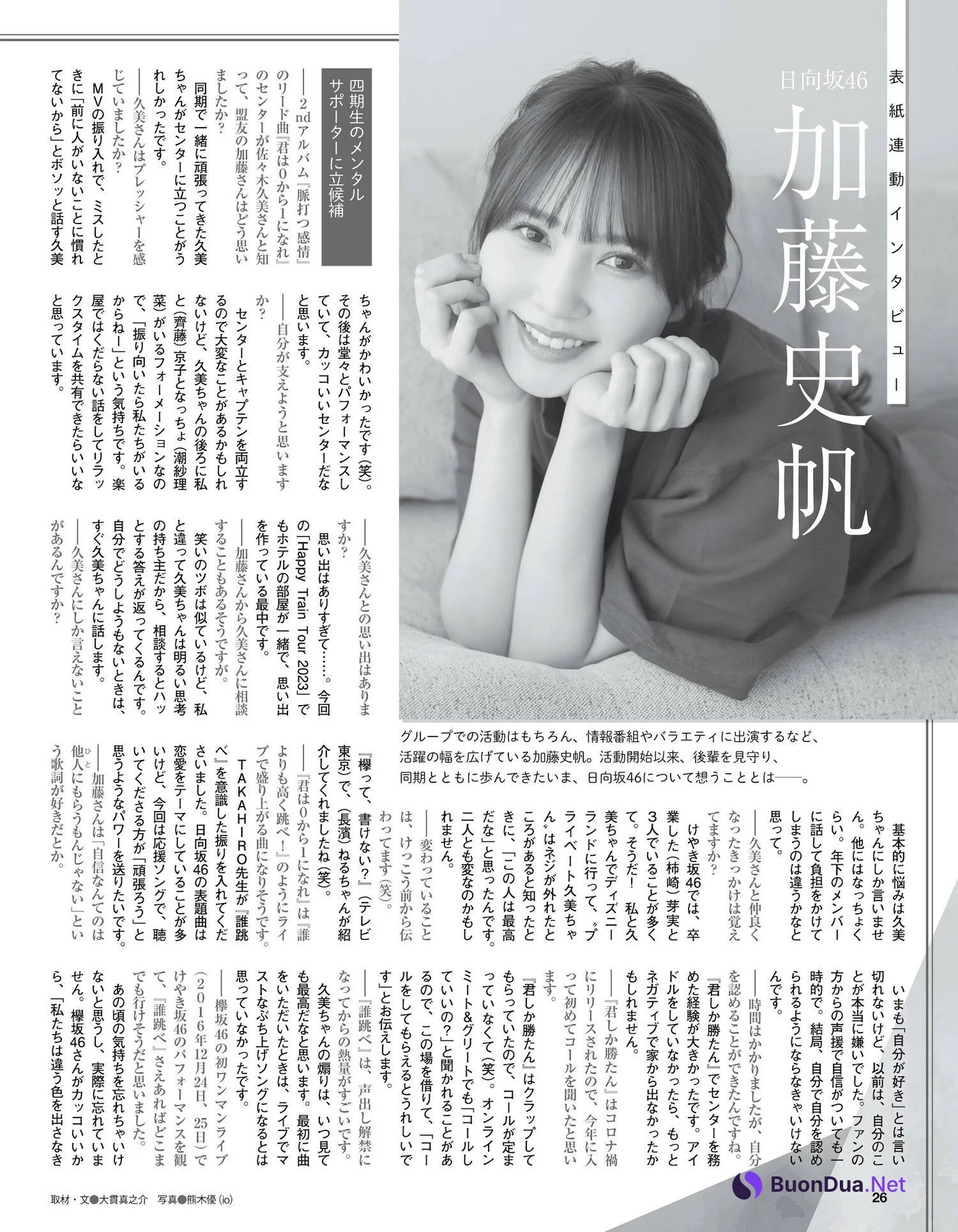 Kato Shiho 加藤史帆, Ex-Taishu 2023.12 (EX大衆 2023年12月号) - Photo 12