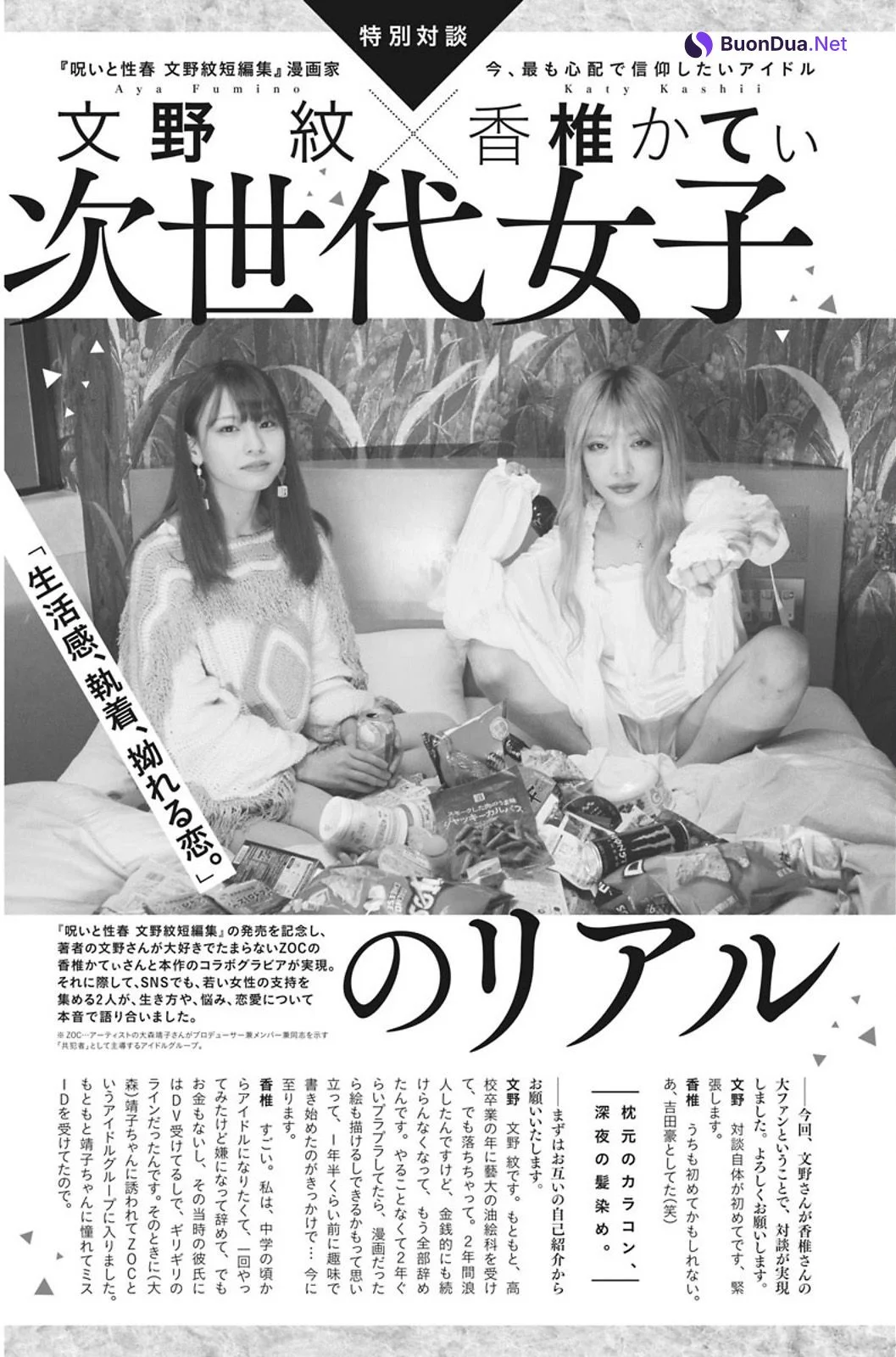 Katy Kashii 香椎かてぃ, Big Comic Spirits 2021 No.07 (ビッグコミックスピリッツ 2021年7号) - Photo 5