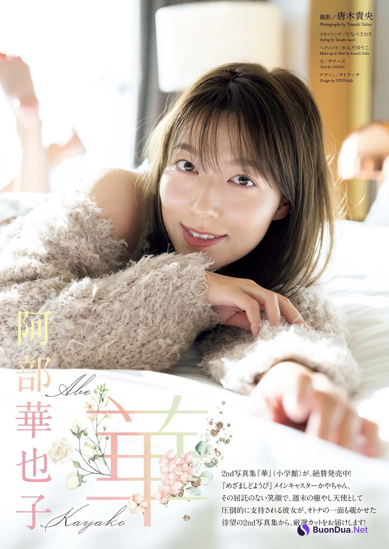 Kayako Abe 阿部華也子, Big Comic Spirits 2024 No.19 (ビッグコミックスピリッツ 2024年19号) - Photo 2