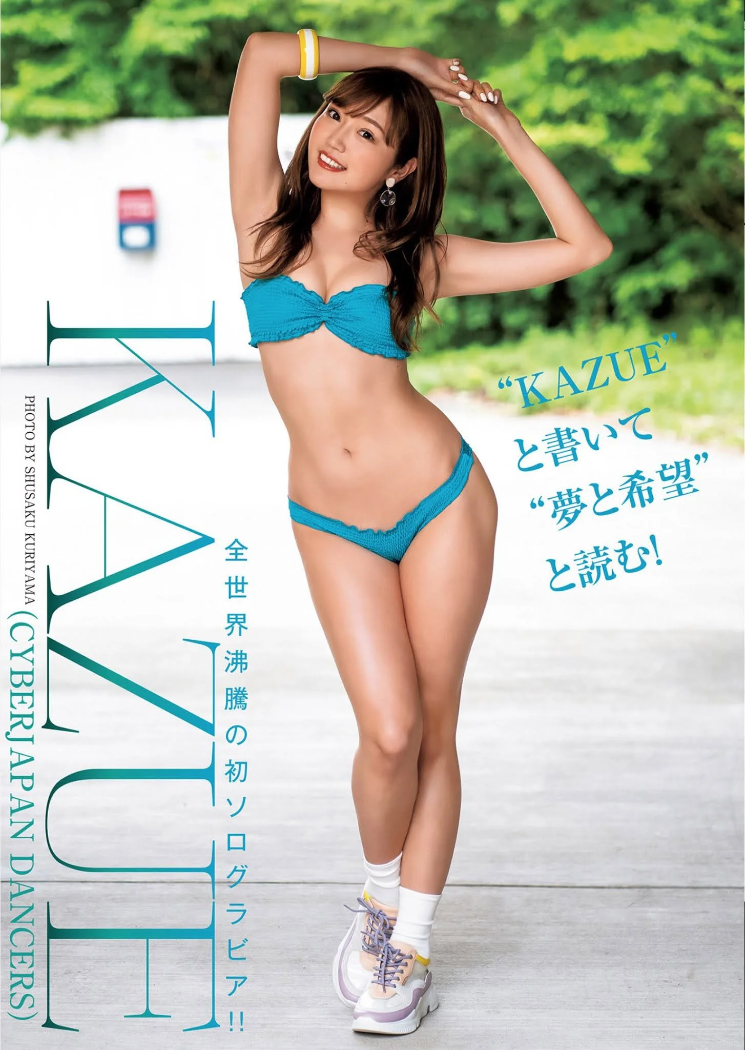 KAZUE, Young Jump 2021 No.27 (ヤングジャンプ 2021年27号)
