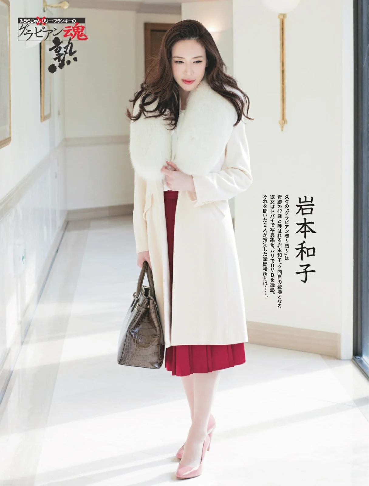 Kazuko Iwamoto 岩本和子, Weekly SPA! 2018.12.25 (週刊SPA! 2018年12月25日号)