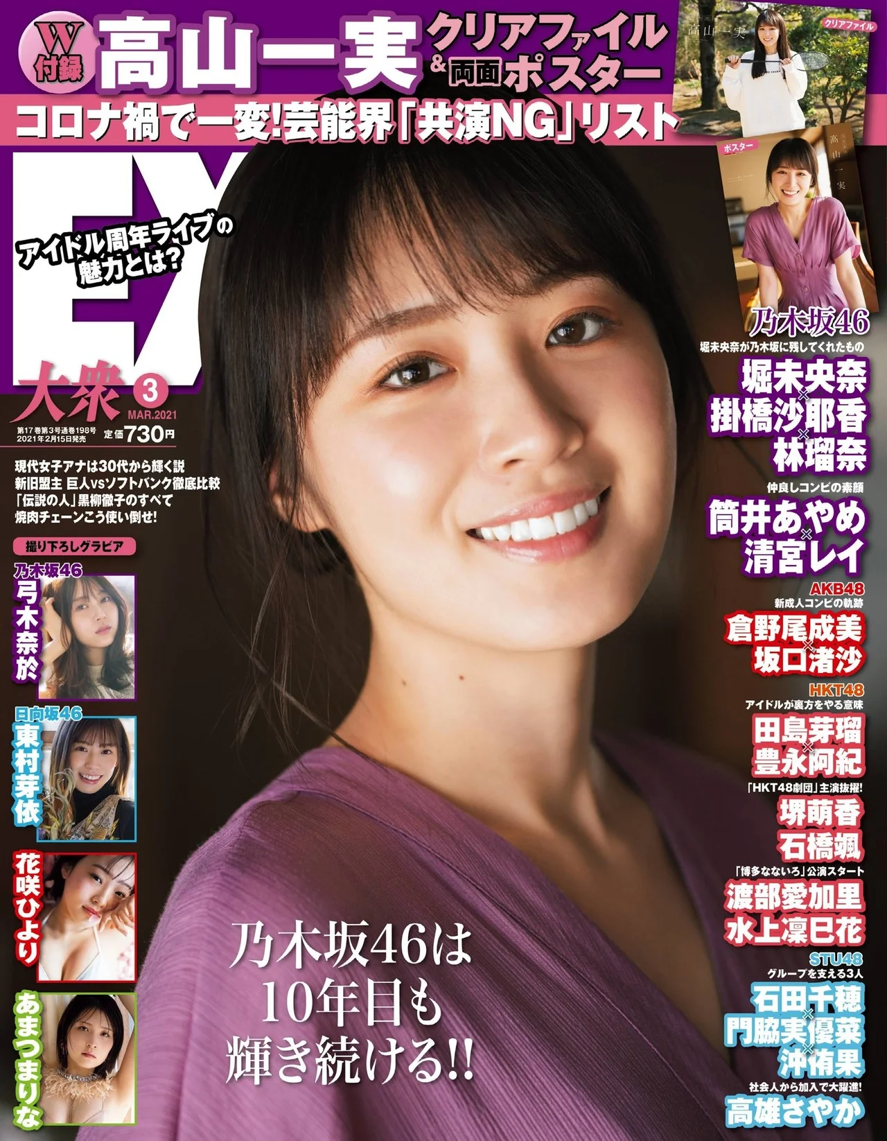 Kazumi Takayama 高山一実, Ex-Taishu 2021.03 (EX大衆 2021年3月号)