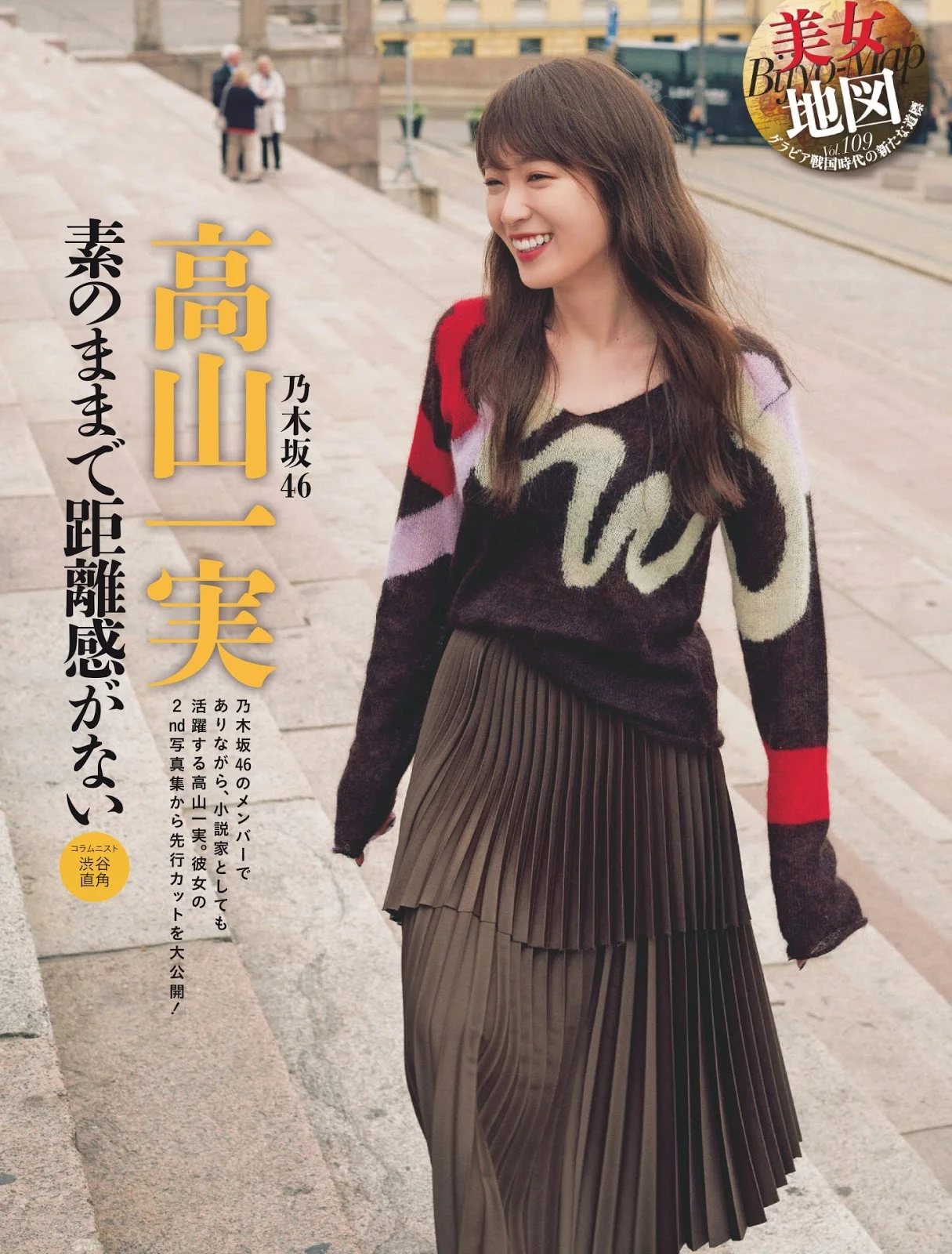 Kazumi Takayama 高山一実, Weekly SPA! 2019.02.26 (週刊SPA! 2019年2月26日号)