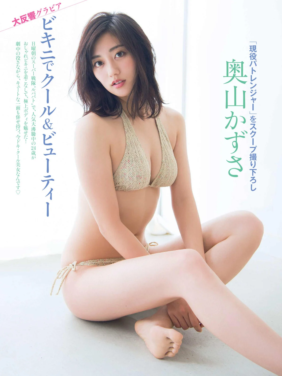Kazusa Okuyama 奥山かずさ, FRIDAY 2018.12.28 (フライデー 2018年12月28日号)