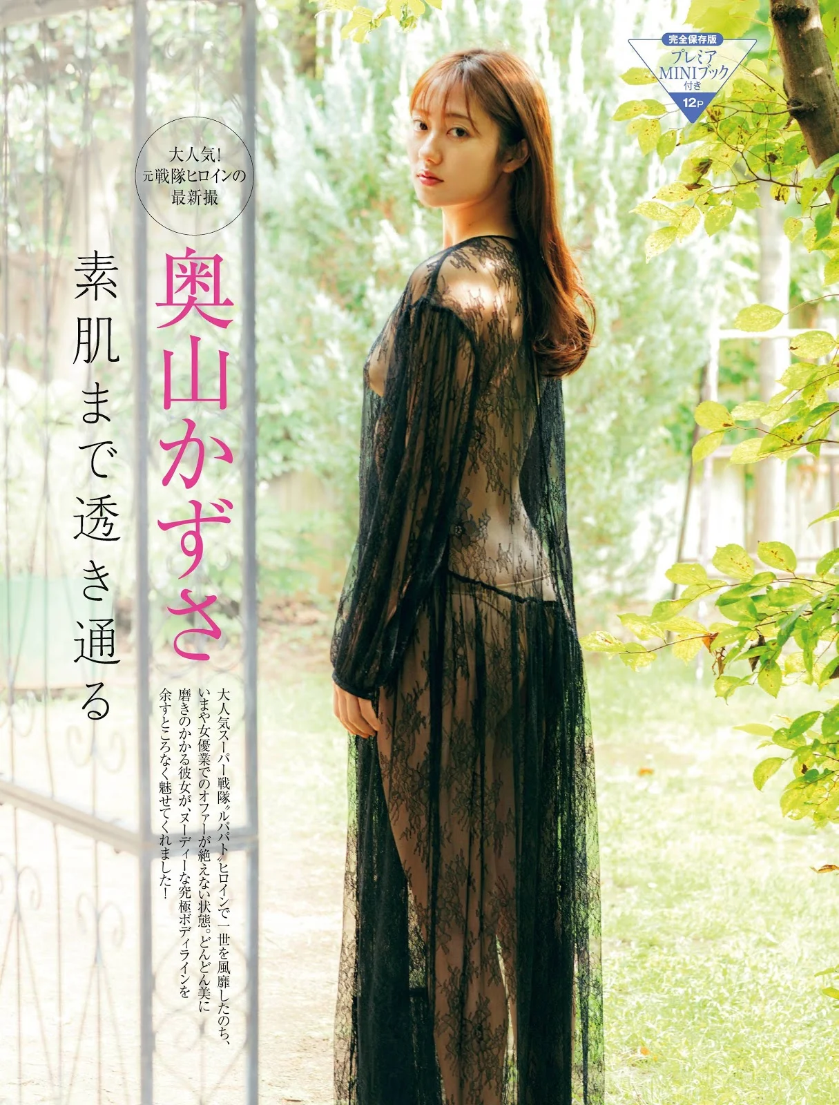 Kazusa Okuyama 奥山かずさ, FRIDAY 2019.10.18 (フライデー 2019年10月18日号)