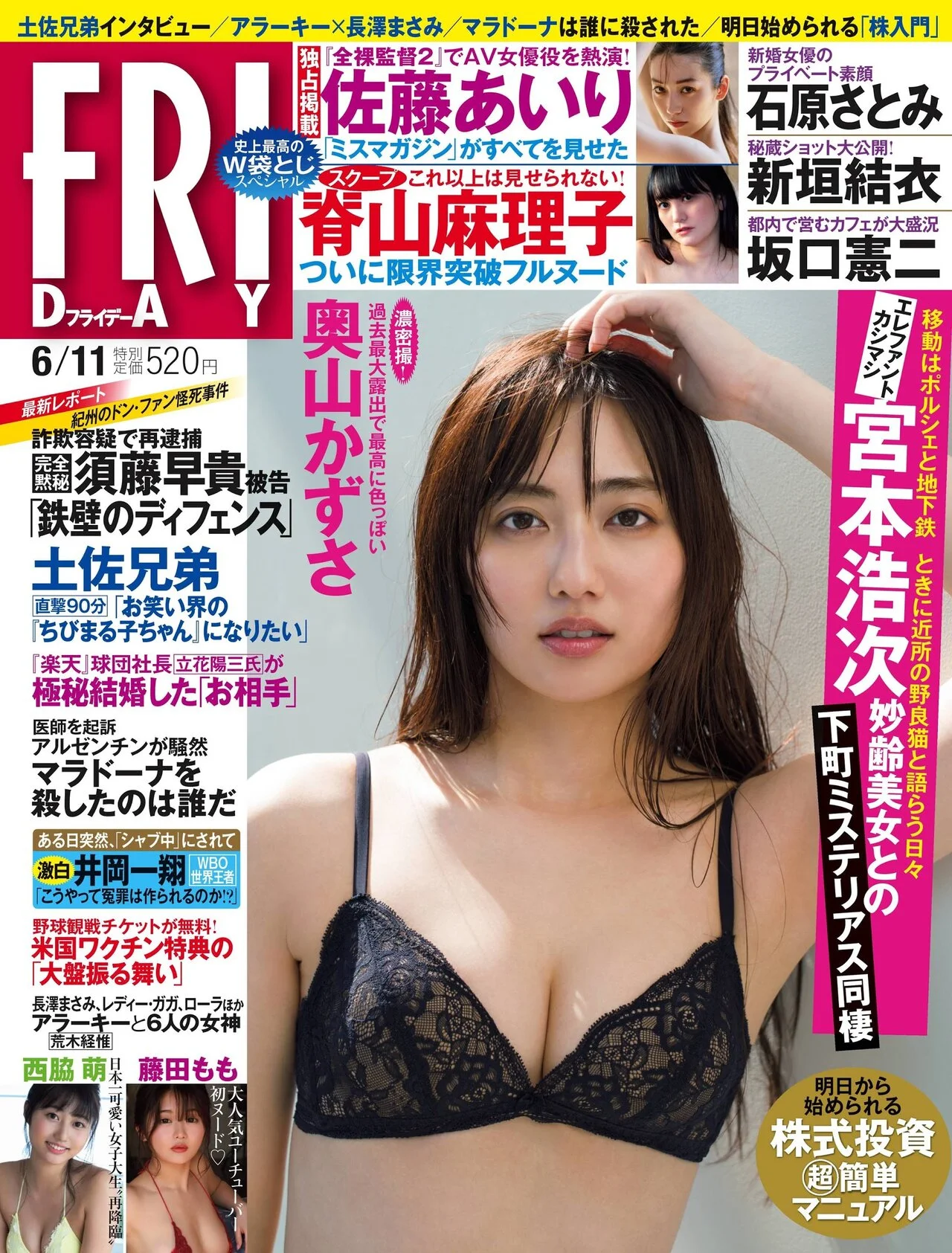 Kazusa Okuyama 奥山かずさ, FRIDAY 2021.06.11 (フライデー 2021年6月11日号)