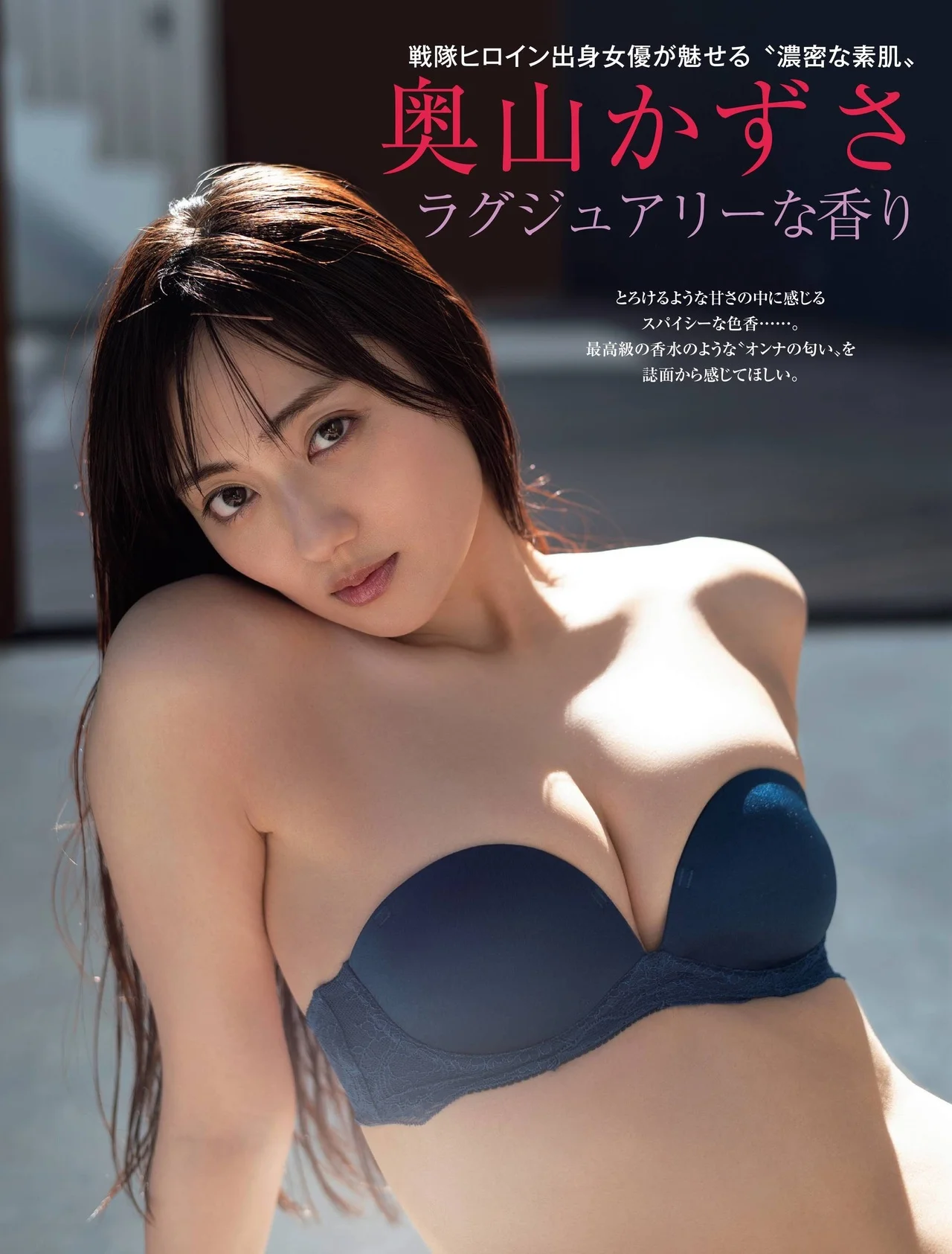 Kazusa Okuyama 奥山かずさ, FRIDAY 2021.11.19 (フライデー 2021年11月19日号)