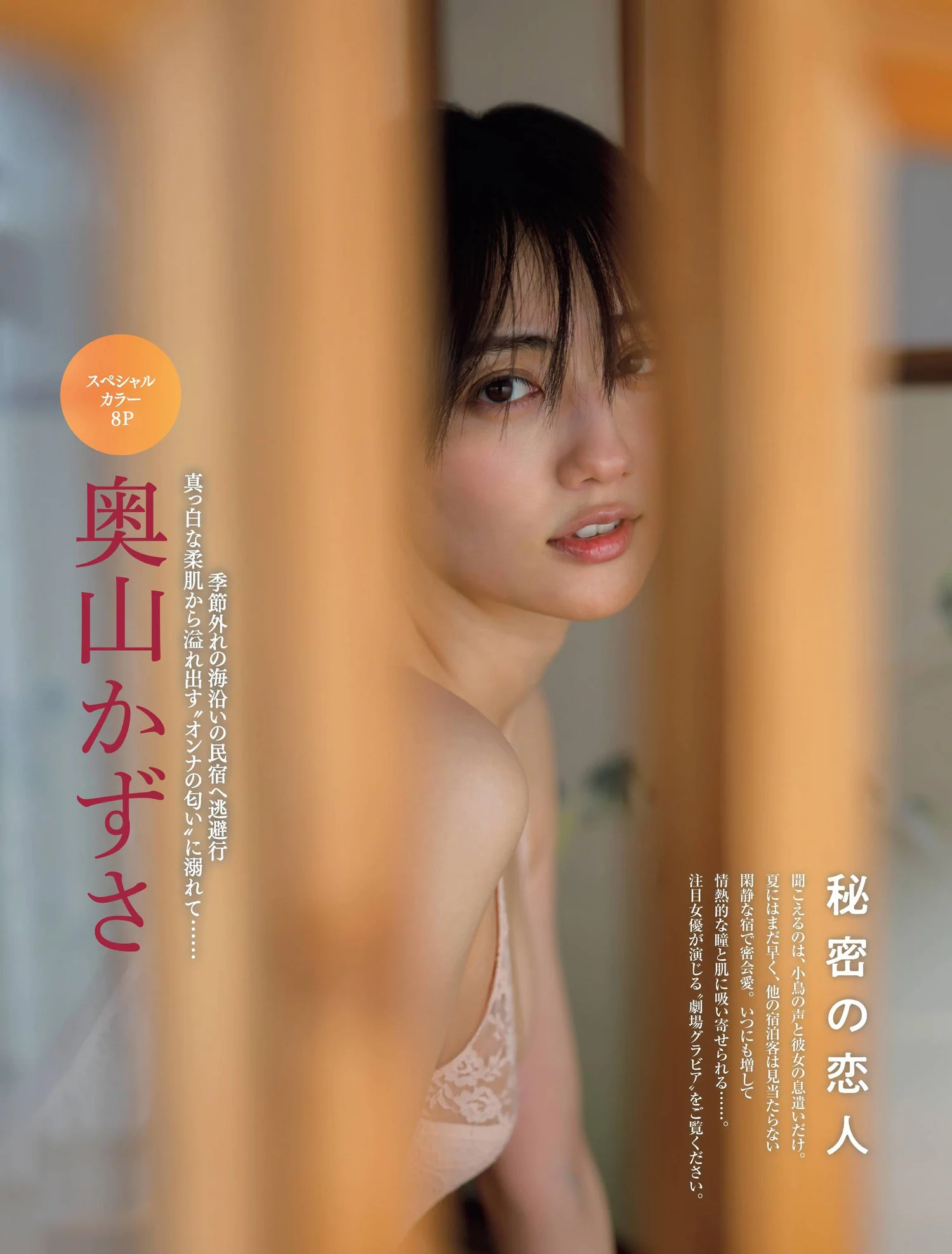 Kazusa Okuyama 奥山かずさ, FRIDAY 2022.06.10 (フライデー 2022年6月10日号)