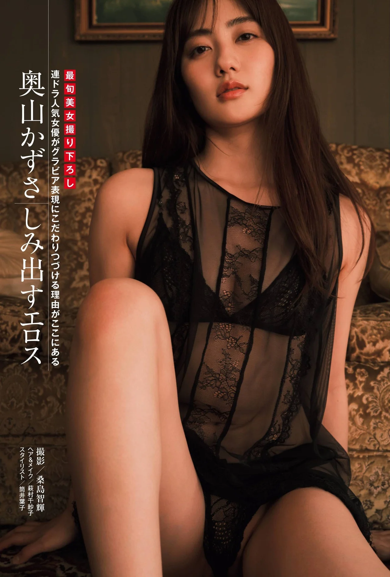Kazusa Okuyama 奥山かずさ, Shukan Post 2021.04.09 (週刊ポスト 2021年4月9日号)