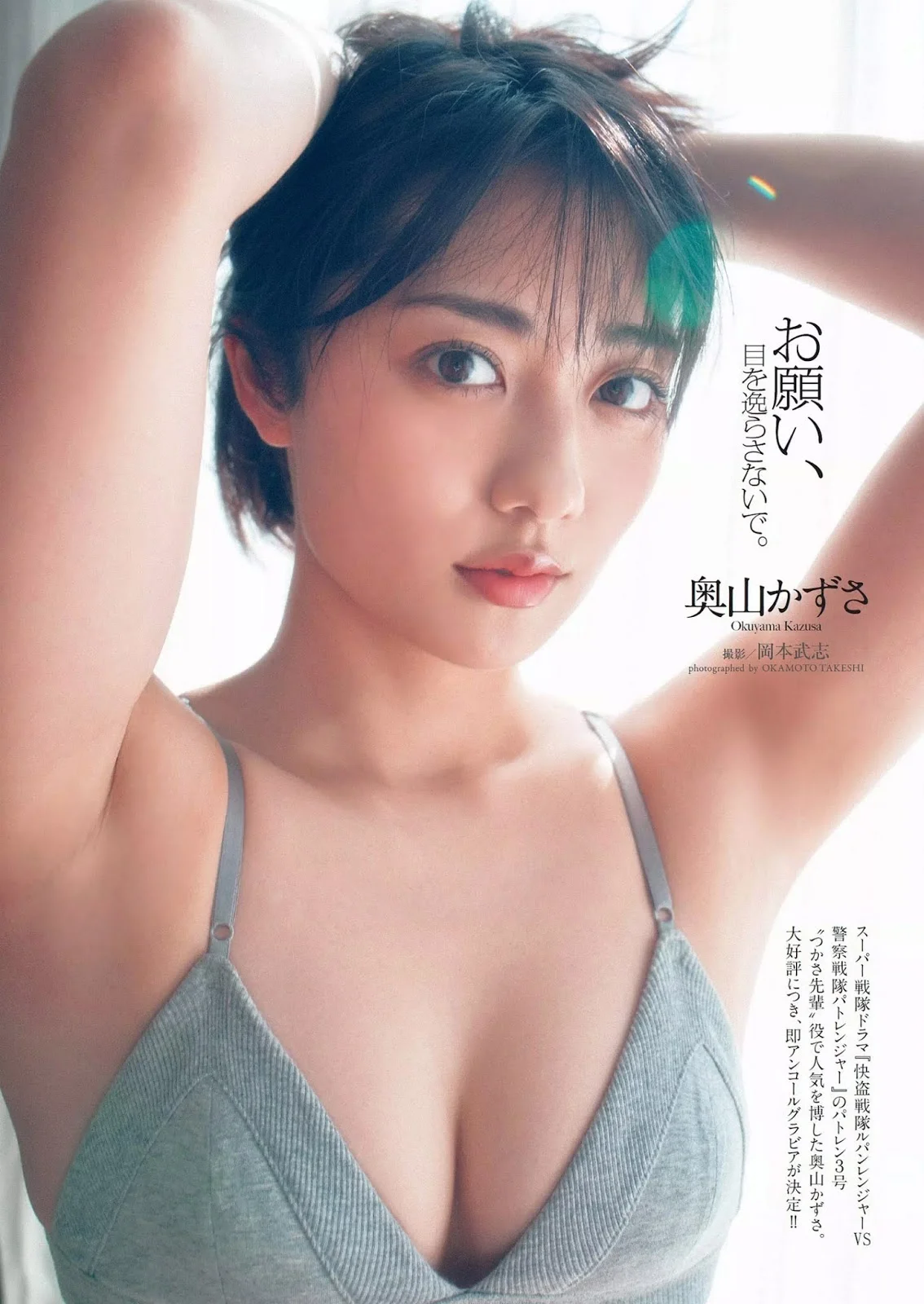 Kazusa Okuyama 奥山かずさ, Weekly Playboy 2019 No.11 (週刊プレイボーイ 2019年11号)