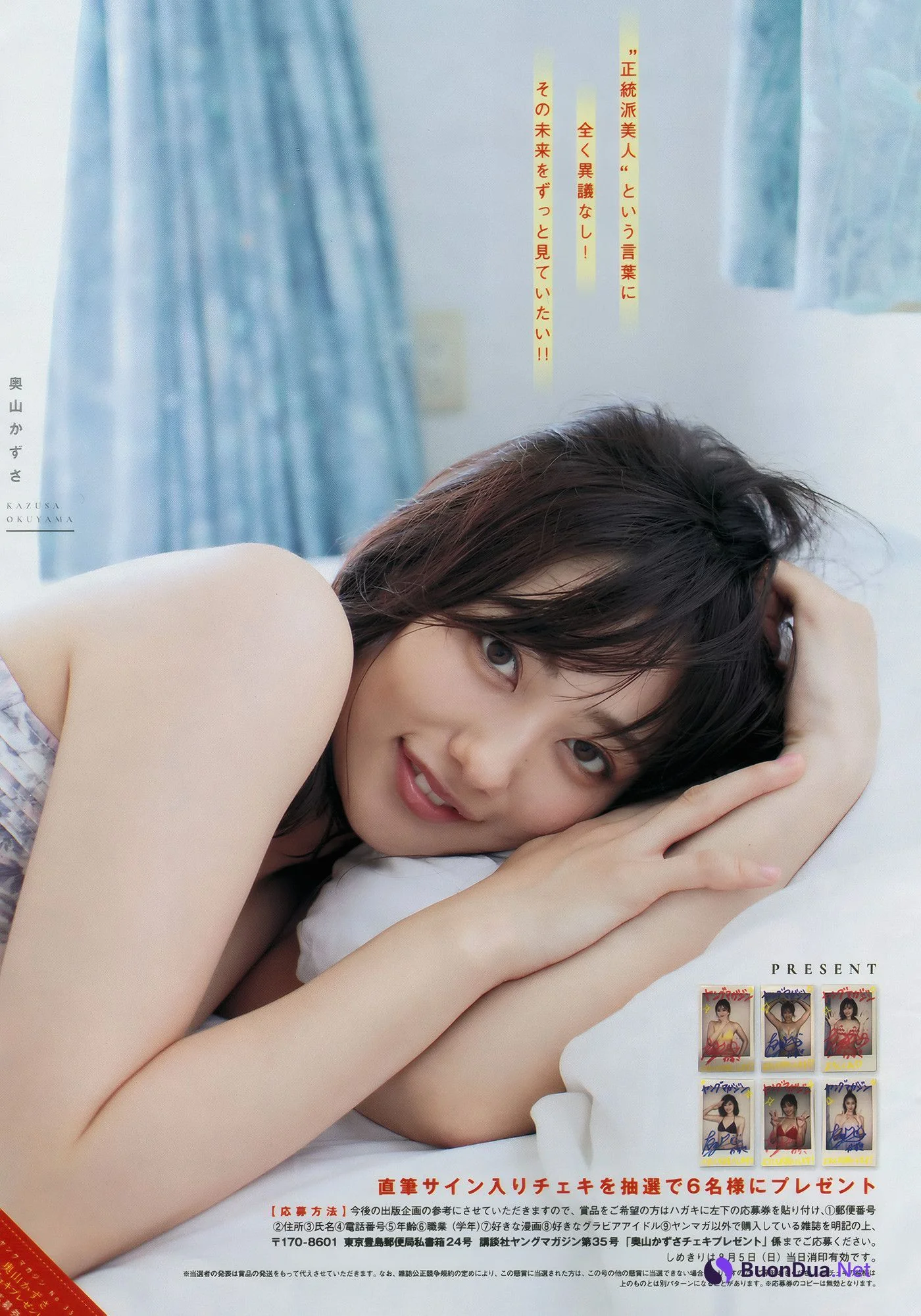 Kazusa Okuyama 奥山かずさ, Young Magazine 2018 No.35 (ヤングマガジン 2018年35号) - Photo 8
