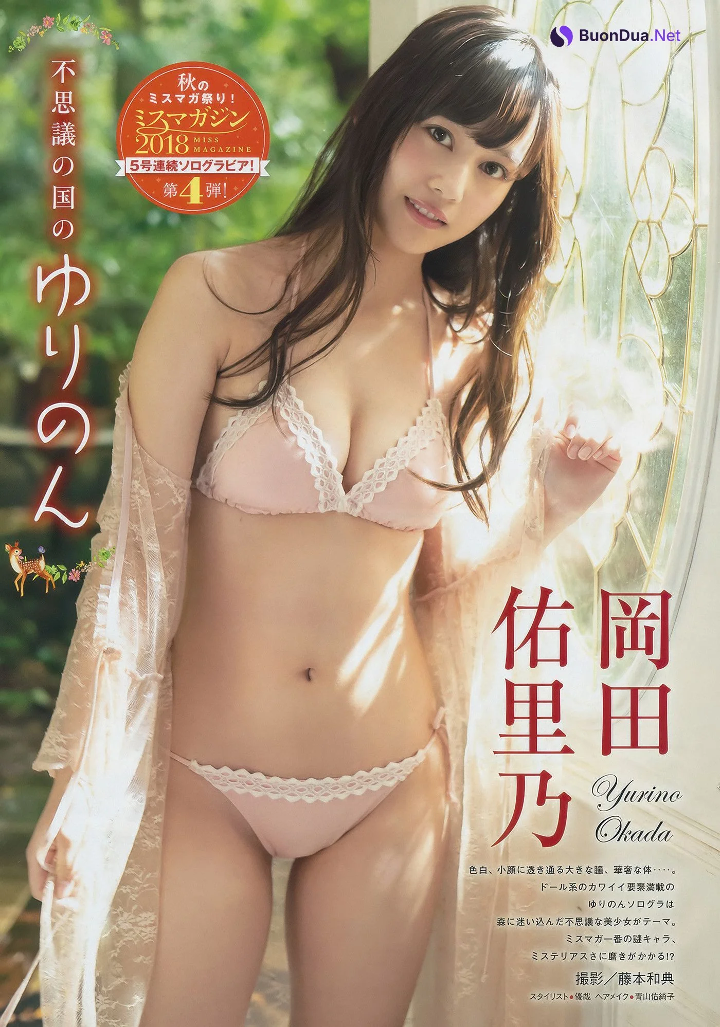 Kazusa Okuyama 奥山かずさ, Young Magazine 2018 No.51 (ヤングマガジン 2018年51号) - Photo 11