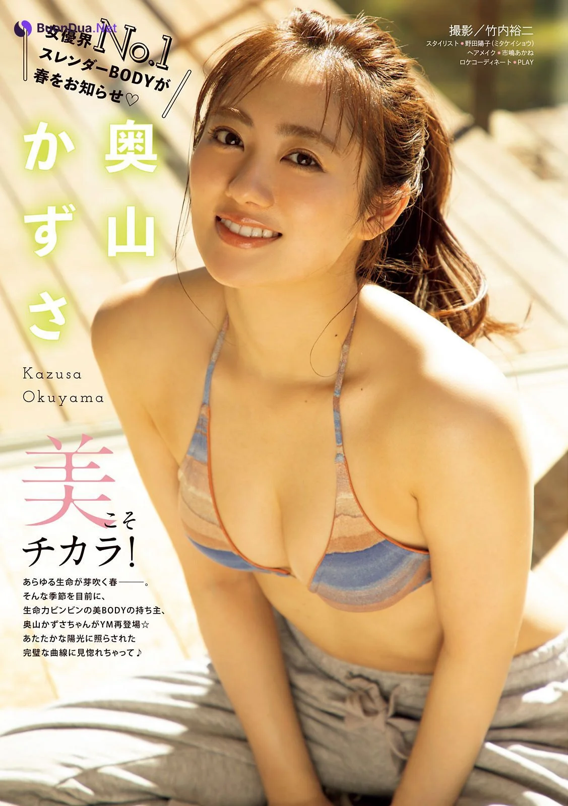 Kazusa Okuyama 奥山かずさ, Young Magazine 2021 No.17 (ヤングマガジン 2021年17号) - Photo 2