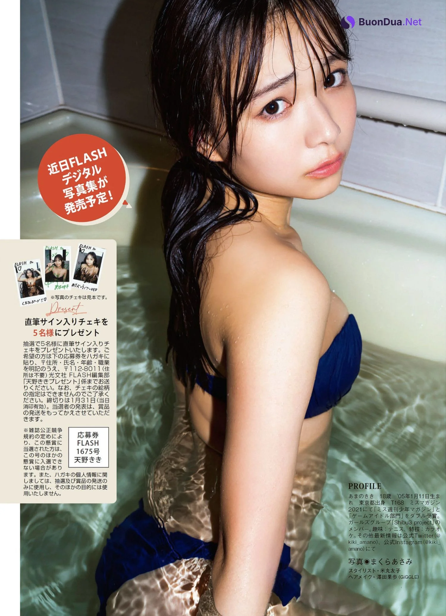Kiki Amano 天野きき, FLASH 2023.02.07 (フラッシュ 2023年2月7日号) - Photo 7