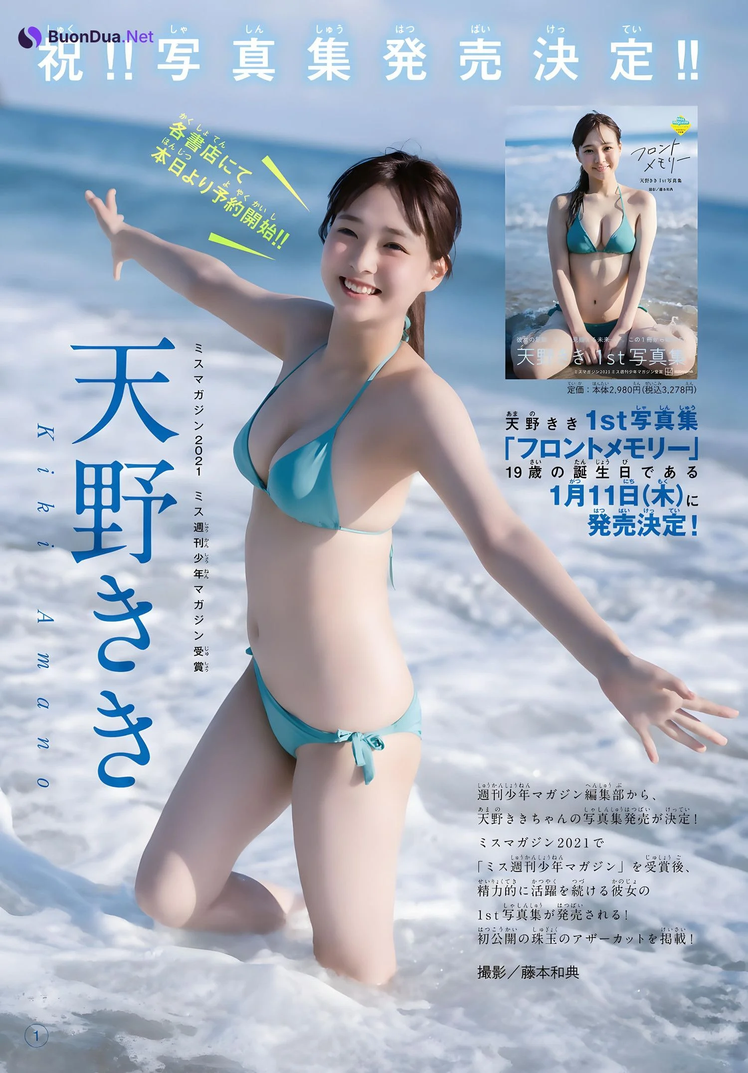 Kiki Amano 天野きき, Shonen Magazine 2023 No.50 (週刊少年マガジン 2023年50号) - Photo 2