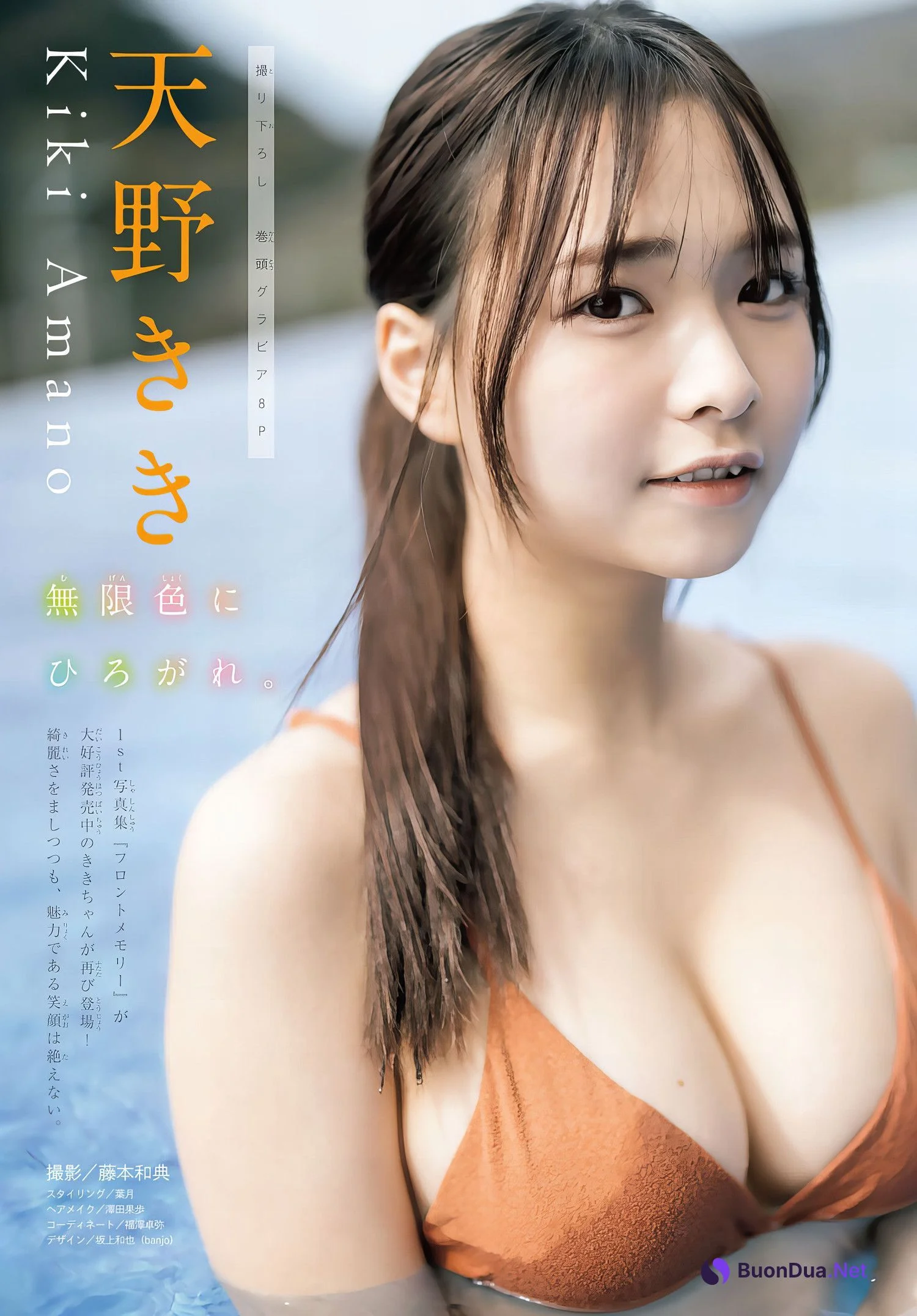 Kiki Amano 天野きき, Shonen Magazine 2024 No.16 (週刊少年マガジン 2024年16号) - Photo 2