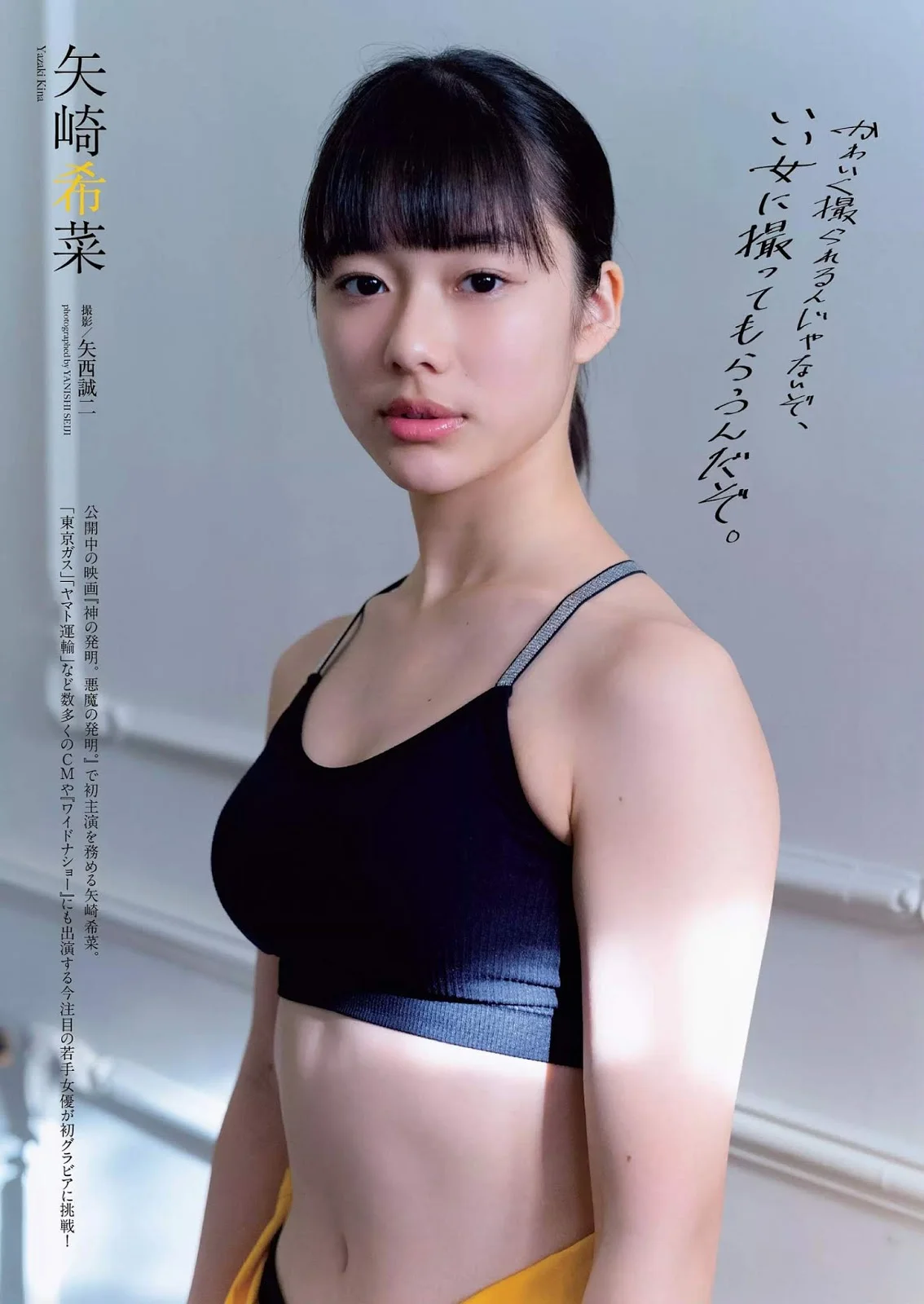 Kina Yazaki 矢崎希菜, Weekly Playboy 2019 No.06 (週刊プレイボーイ 2019年6号)