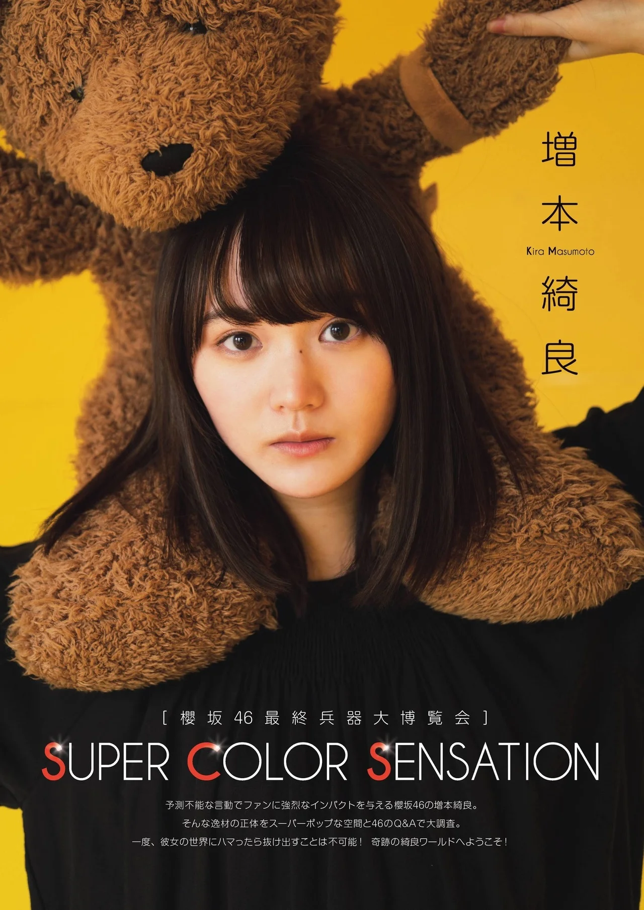 Kira Masumoto 増本綺良, FLASHスペシャル グラビアBEST2021年春号