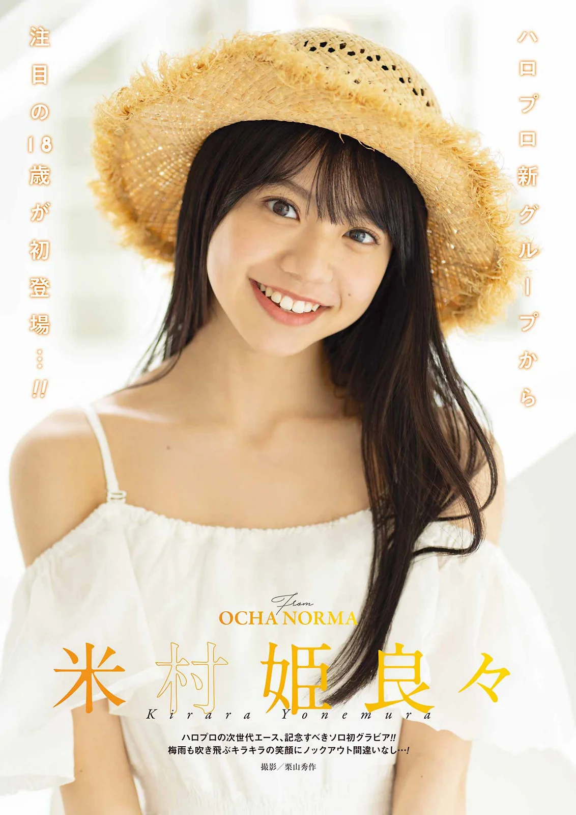 Kirara Yonemura 米村姫良々, Young Gangan 2022 No.12 (ヤングガンガン 2022年12号)