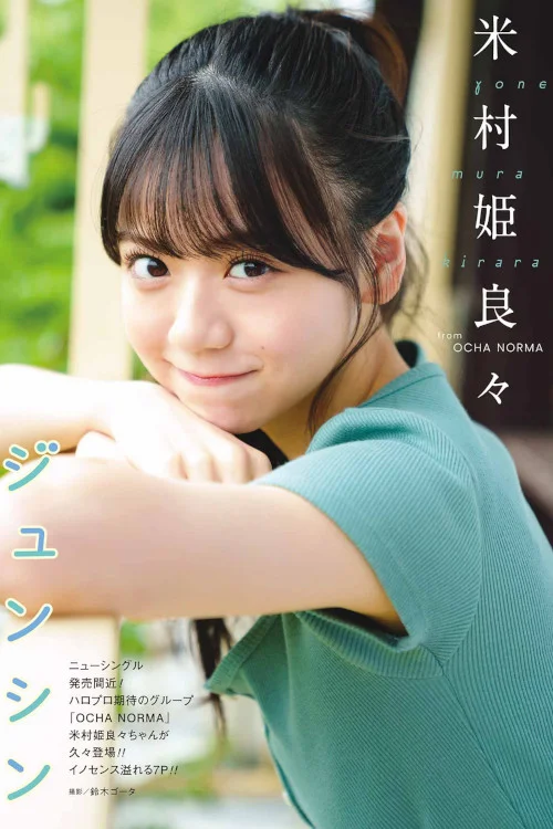 Kirara Yonemura 米村姫良々, Young Gangan 2023 No.14 (ヤングガンガン 2023年14号)