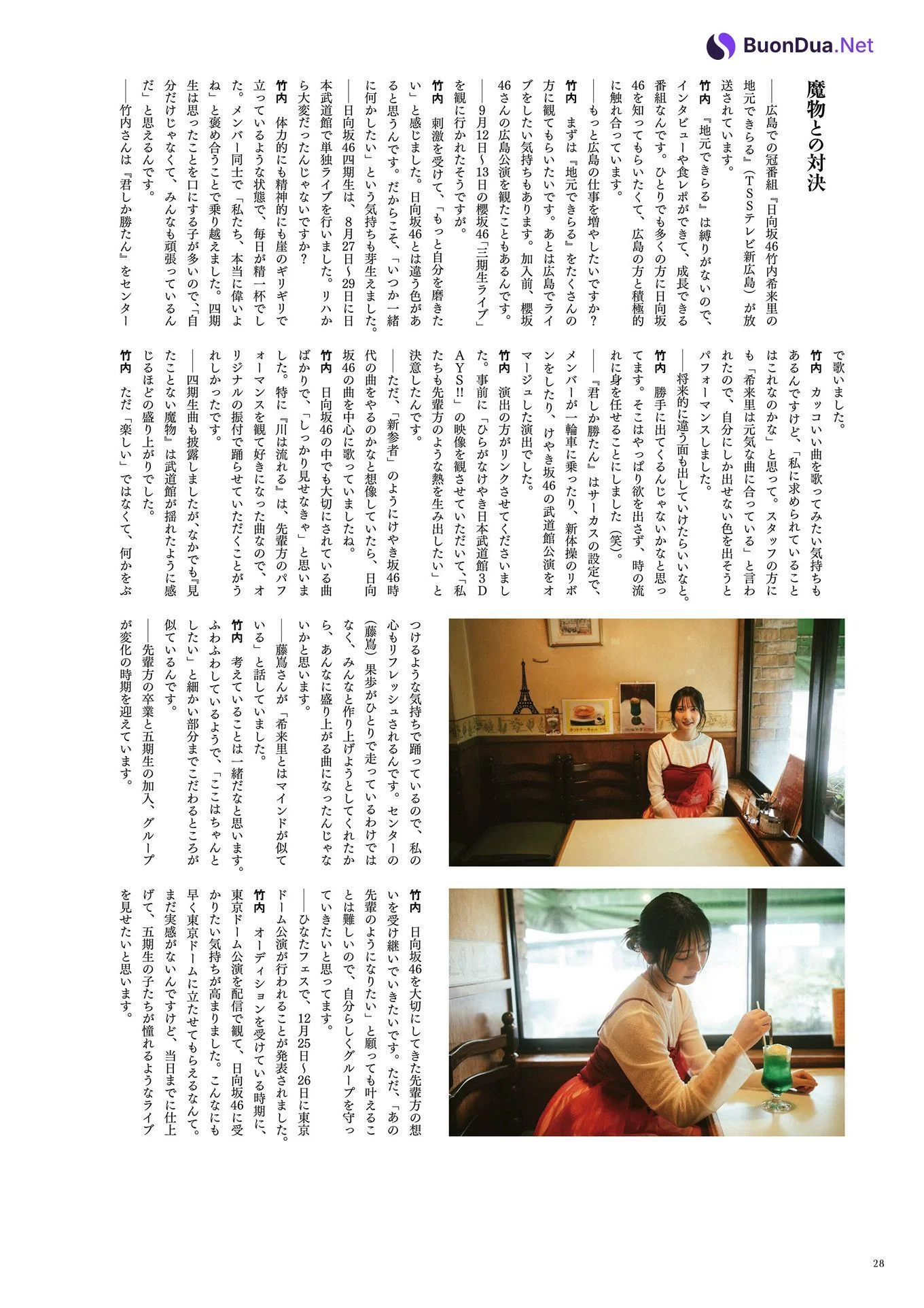 Kirari Takeuchi 竹内希来里, BRODY 2024 No.12 (ブロディ 2024年12月号) - รูปภาพ 10