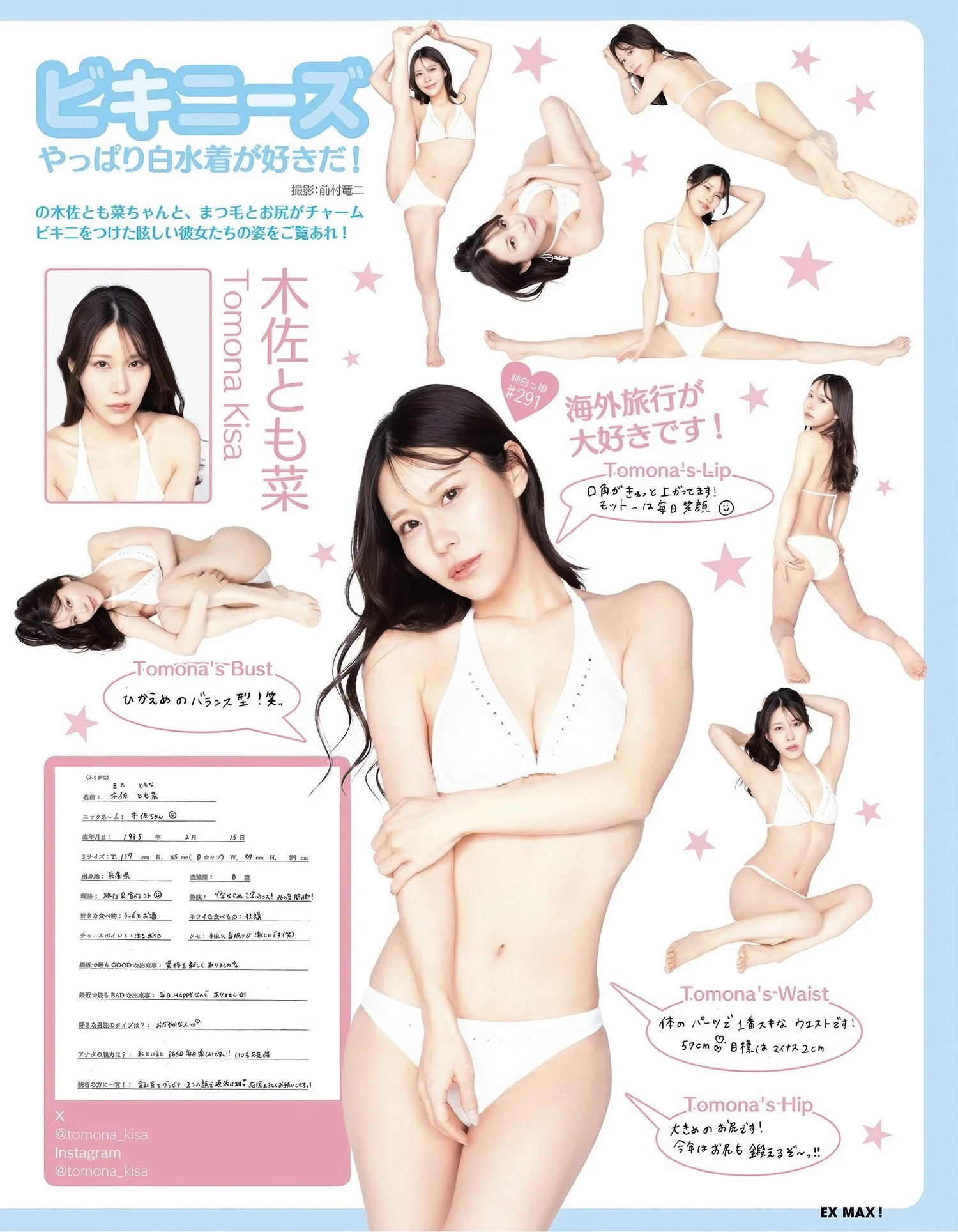 Kisa Tomona 木佐とも菜, Miu Harutani 春谷美羽, EX-MAX! 2025.07 (エキサイティングマックス 2025年7号)