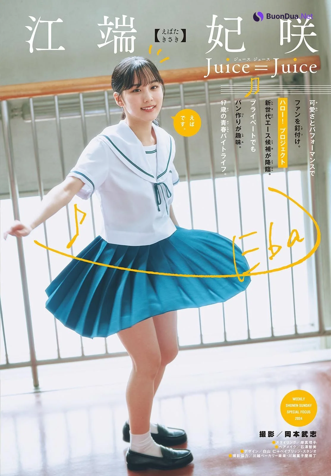 Kisaki Ebata 江端妃咲, Shonen Sunday 2024 No.27 (週刊少年サンデー 2024年27号) - Photo 3