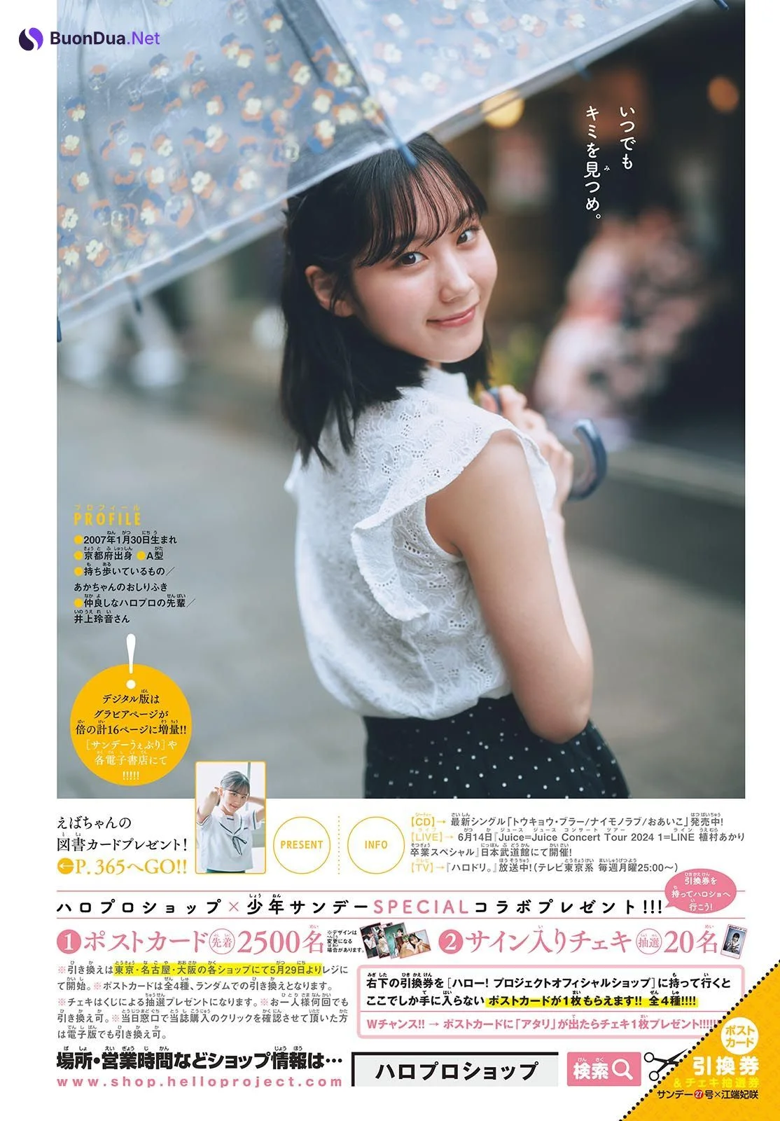 Kisaki Ebata 江端妃咲, Shonen Sunday 2024 No.27 (週刊少年サンデー 2024年27号) - Photo 9