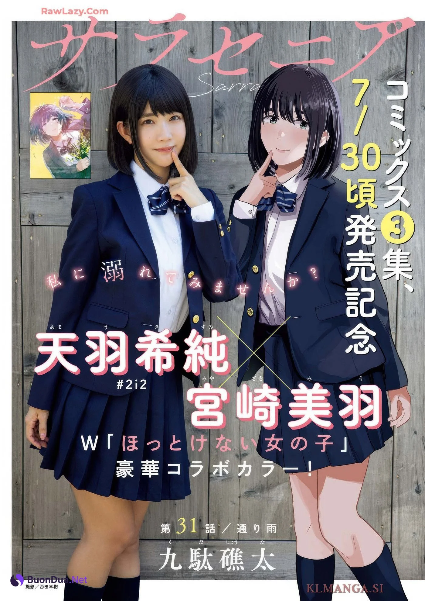 Kisumi Amau 天羽希純, Big Comic Superior 2025 No.16 (ビッグコミックスペリオール 2025年16号) - Photo 16