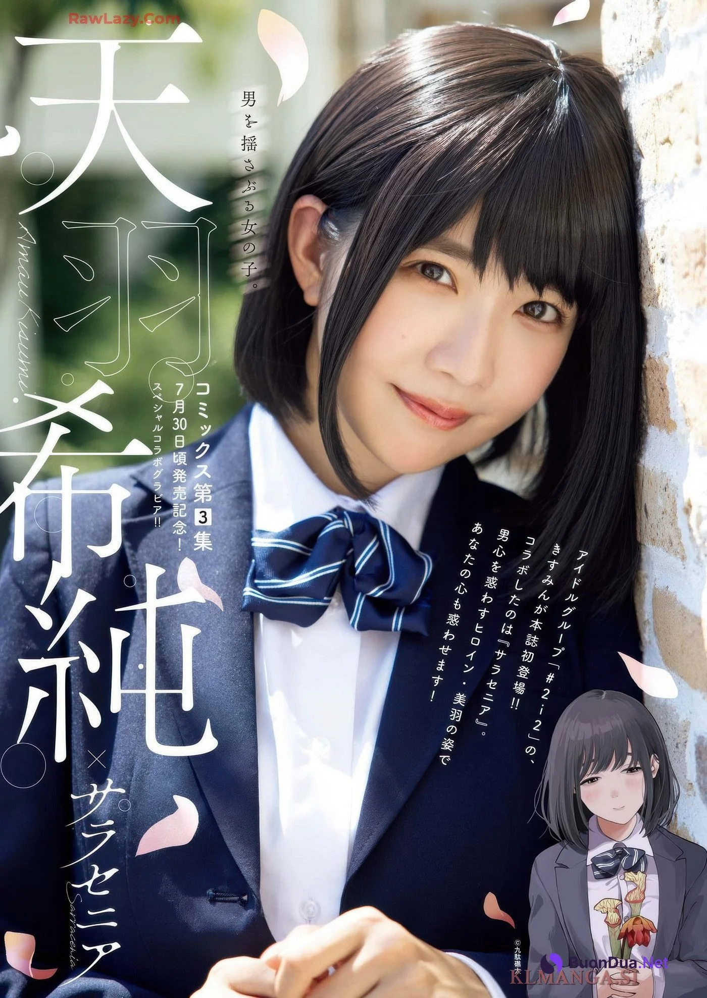 Kisumi Amau 天羽希純, Big Comic Superior 2025 No.16 (ビッグコミックスペリオール 2025年16号) - Photo 3