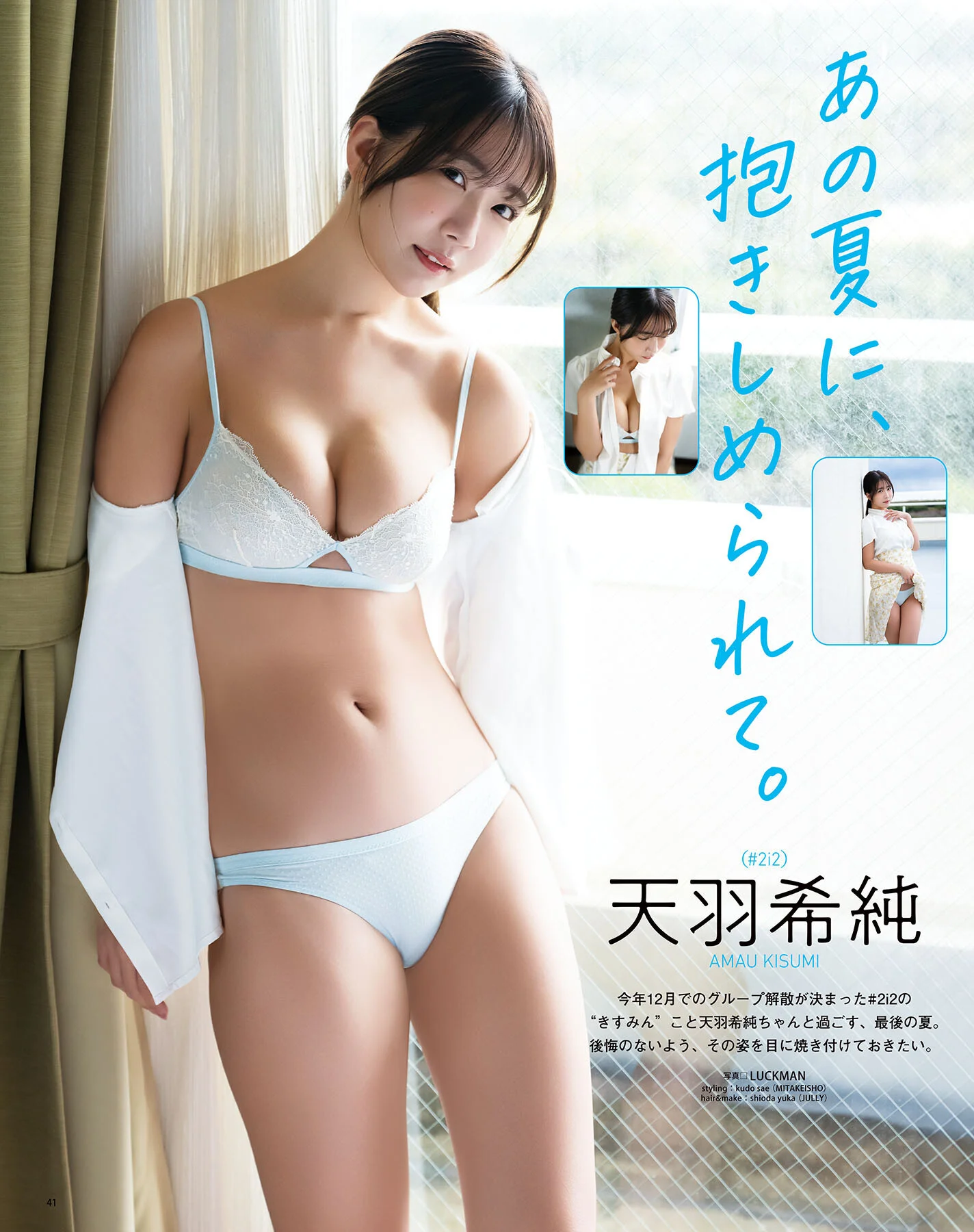 Kisumi Amau 天羽希純, BOMB Premium 2025.07.28