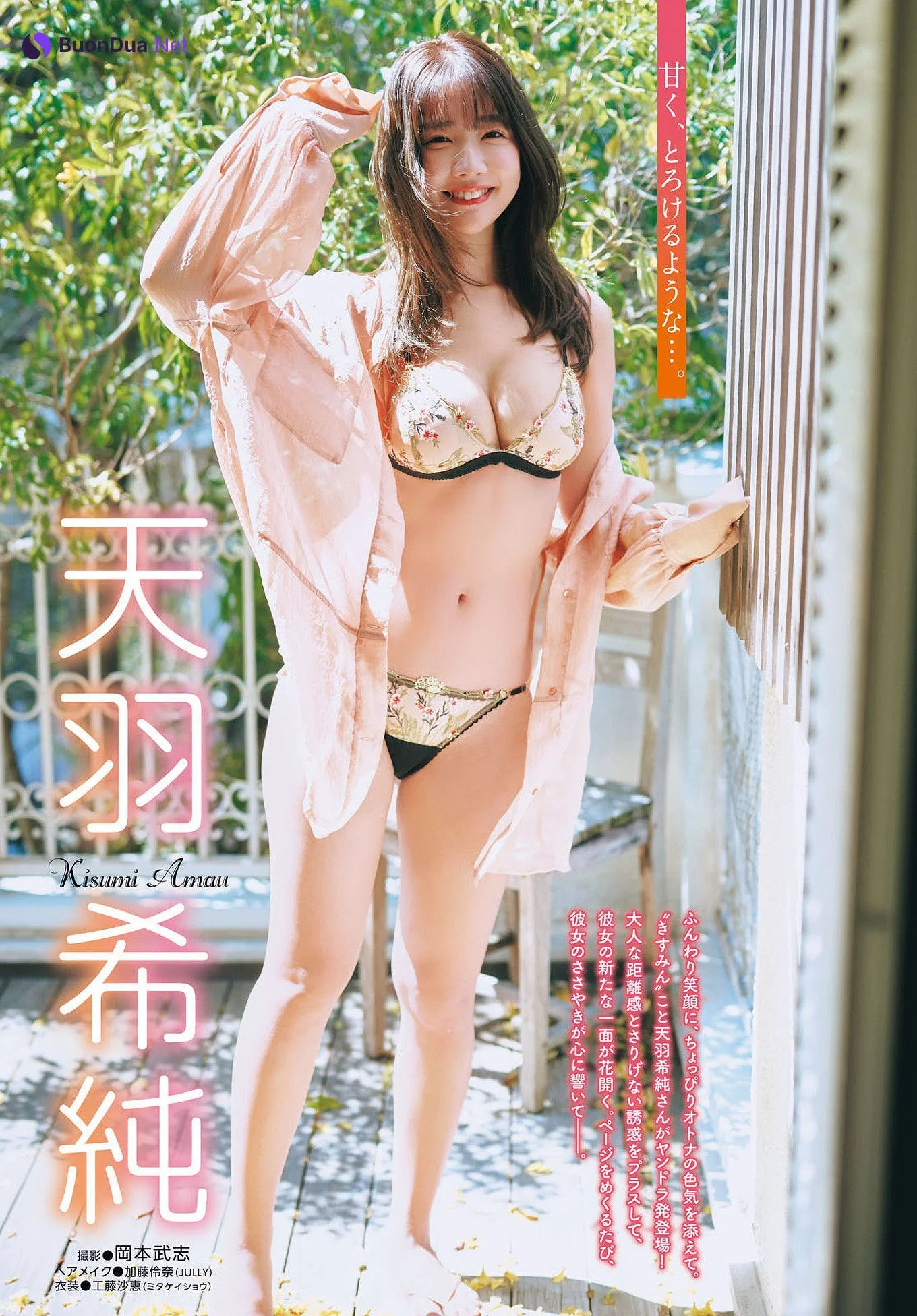 Kisumi Amau 天羽希純, Dragon Age ヤングドラゴンエイジ 2025.07 Vol.29 - Photo 2