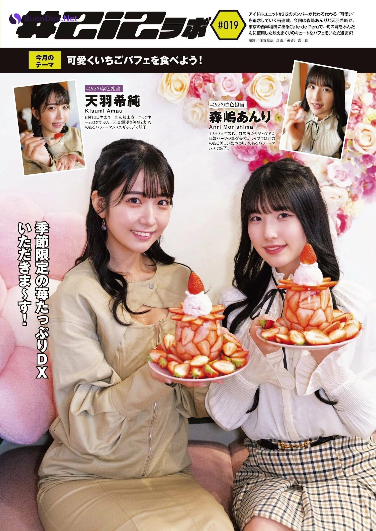 Kisumi Amau 天羽希純, ENTAME 2023.11 (月刊エンタメ 2023年11月号) - Photo 8