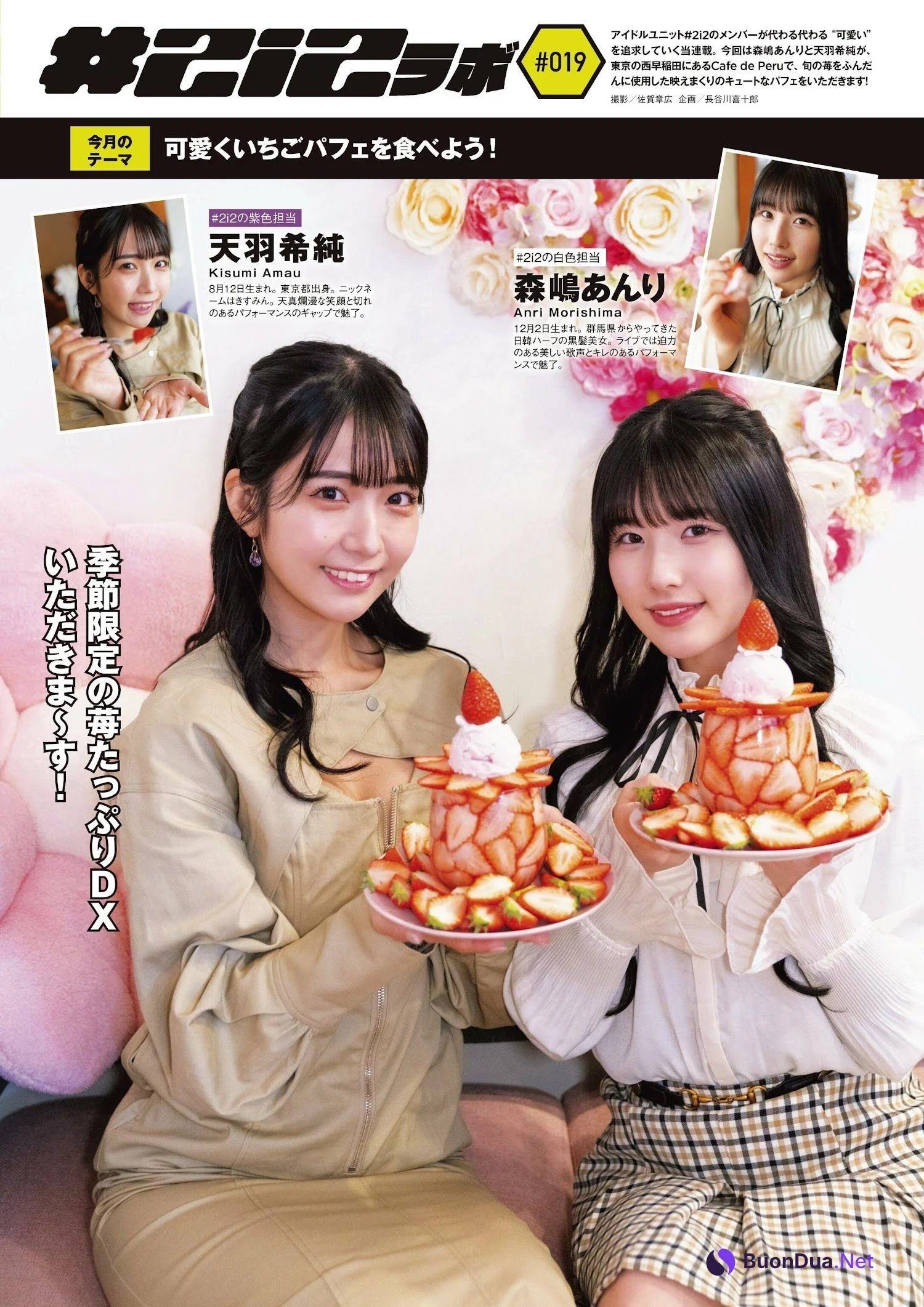 Kisumi Amau 天羽希純, ENTAME 2024.02 (月刊エンタメ 2024年2月号) - Photo 10