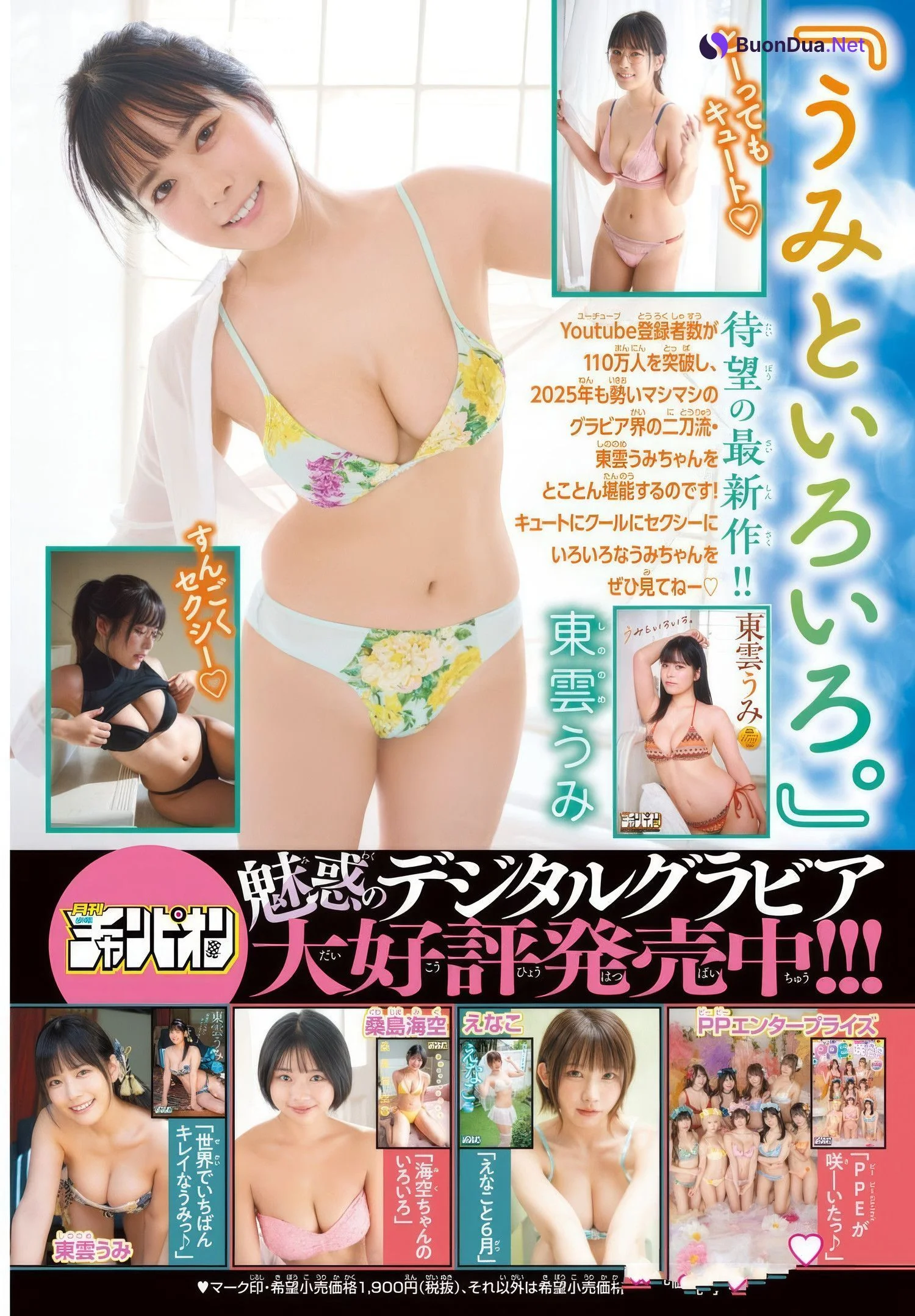 Kisumi Amau 天羽希純, Gekkan Shonen Champion 2025 No.03 (月刊少年チャンピオン 2025年3号) - Photo 2