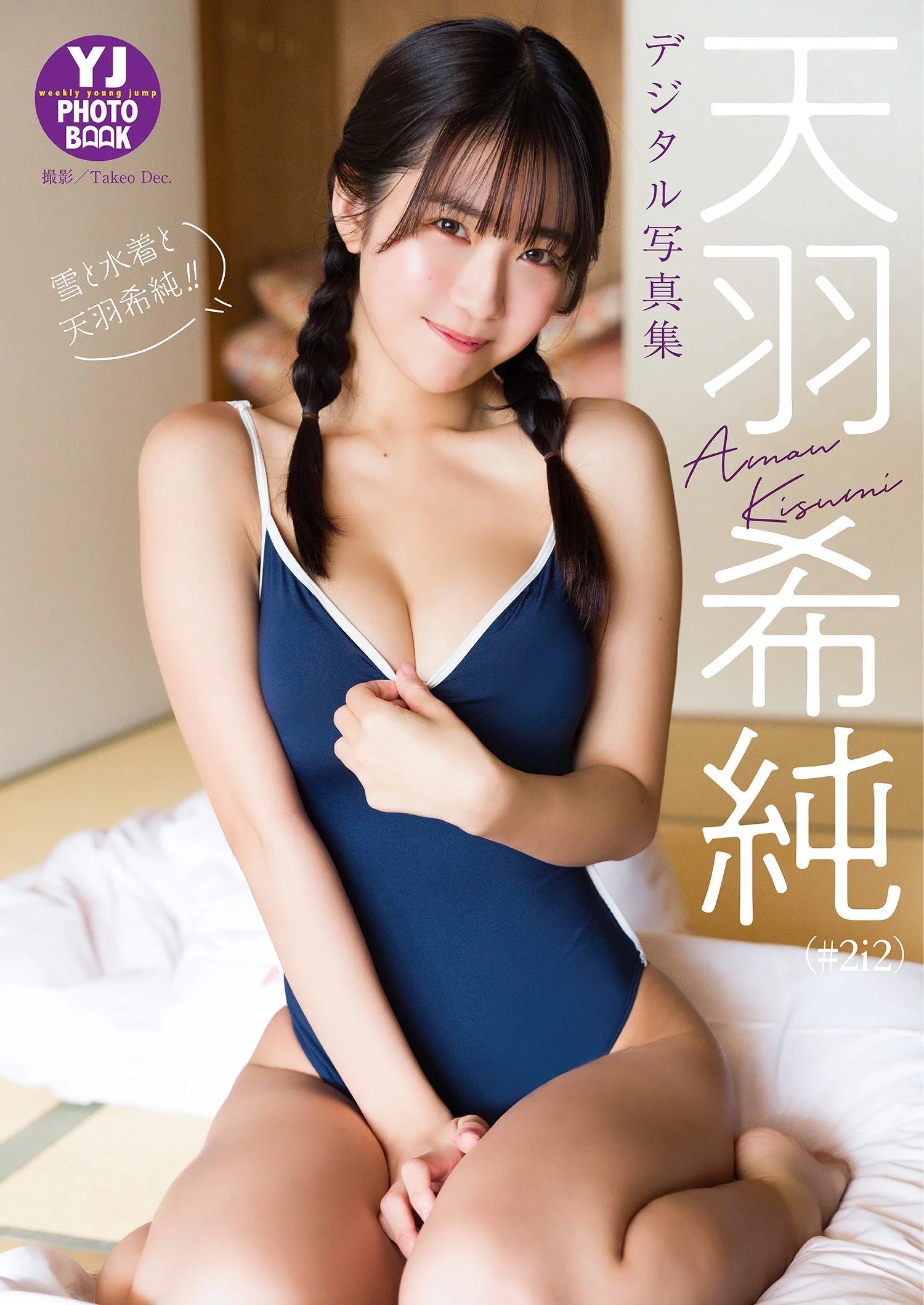 Kisumi Amau 天羽希純, デジタル写真集 「雪と水着と天羽希純！！」 Set.01