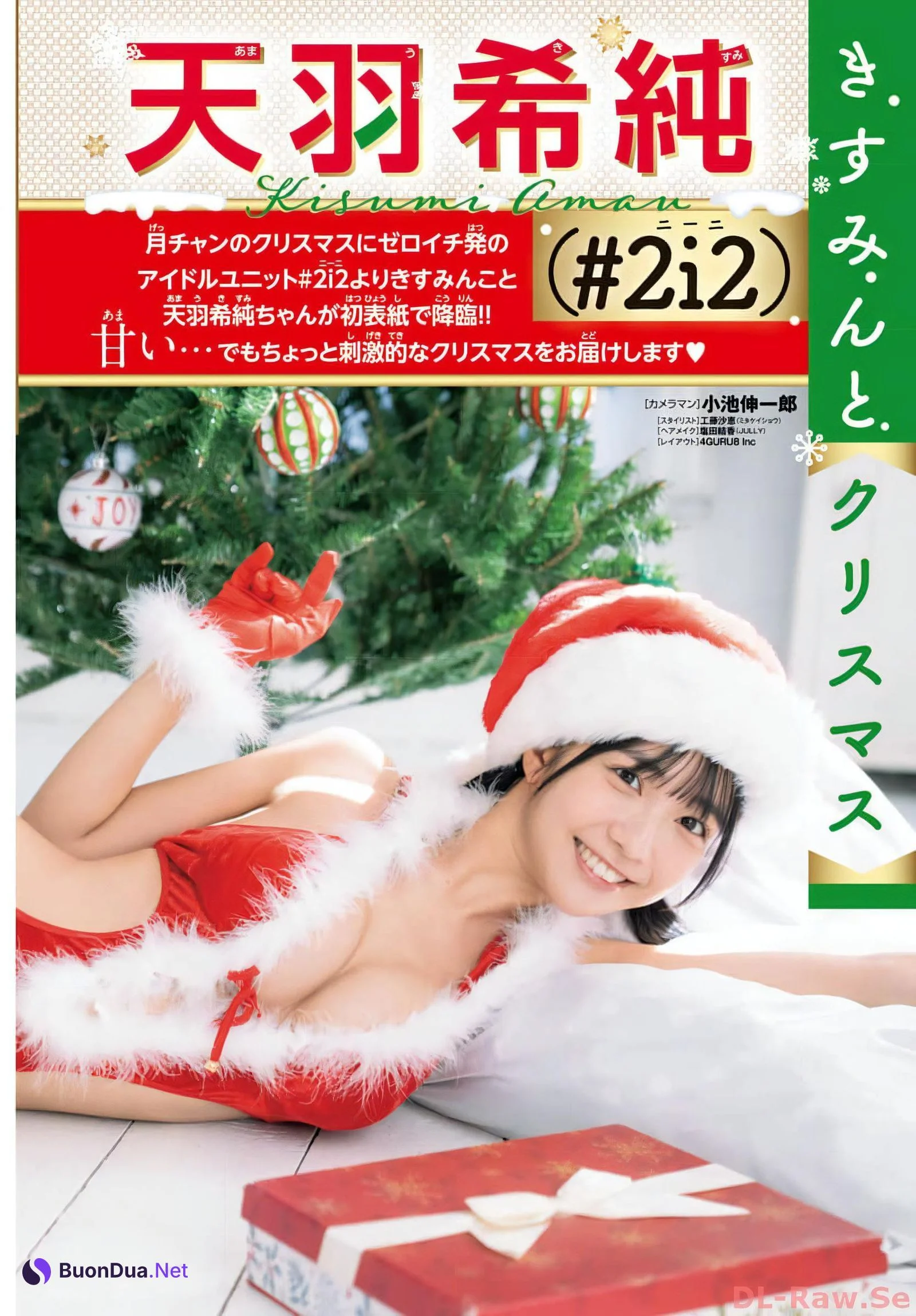 Kisumi Amau 天羽希純, Shonen Champion Gekkan 2024 No.01 (月刊少年チャンピオン 2024年1号) - Photo 3