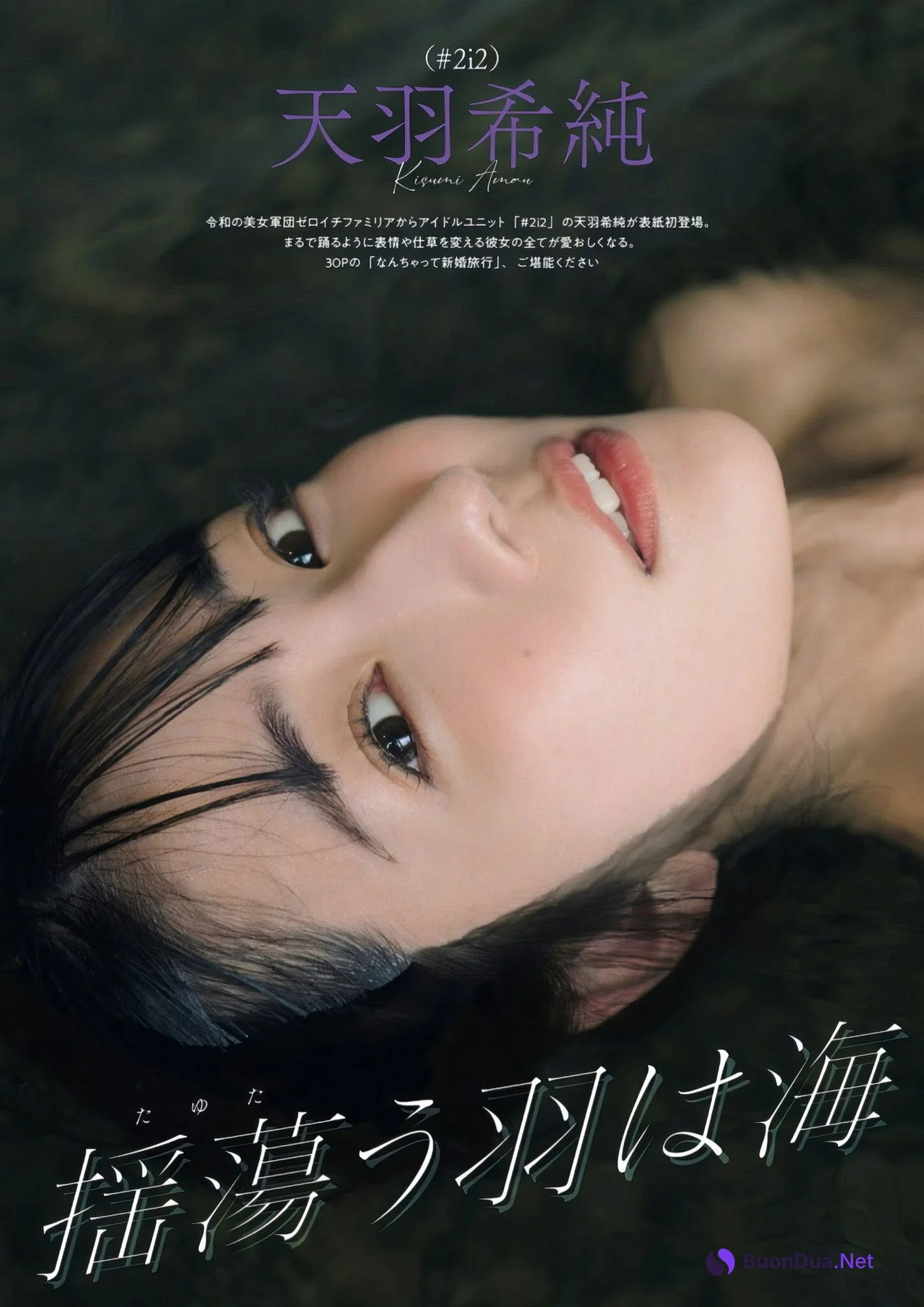 Kisumi Amau 天羽希純, グラビアザテレビジョン Vol.68 - Photo 5