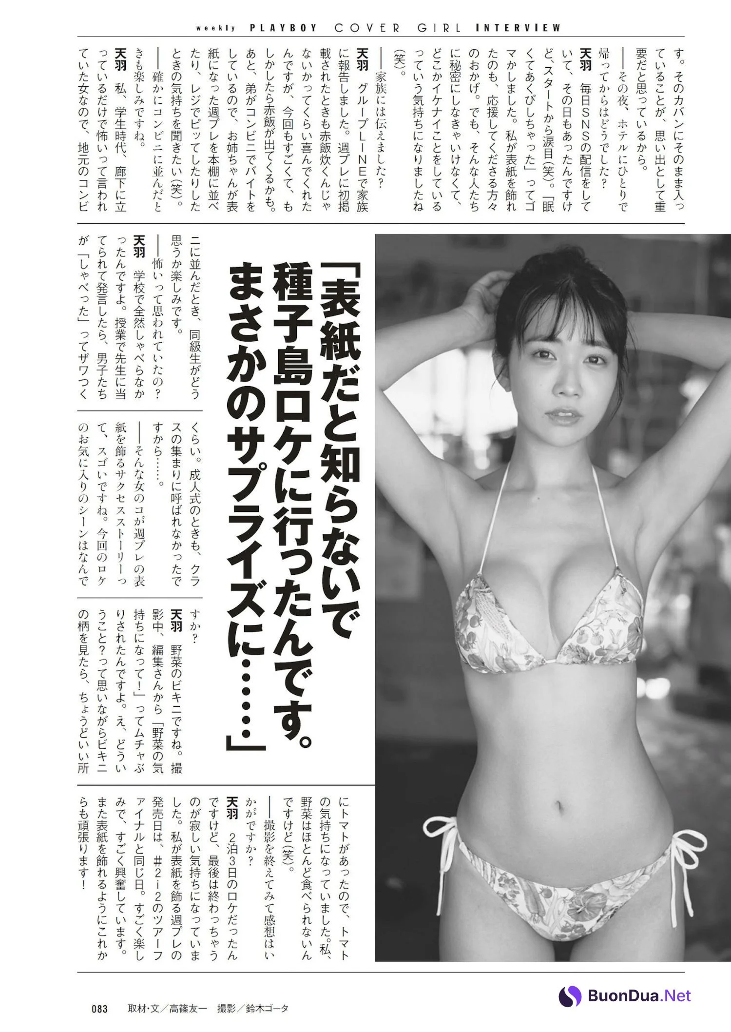 Kisumi Amau 天羽希純, Weekly Playboy 2023 No.33 (週刊プレイボーイ 2023年33号) - Photo 18
