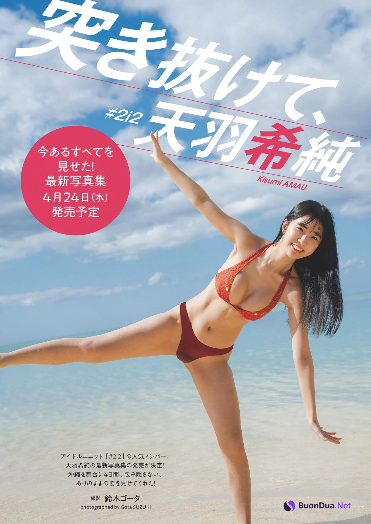 Kisumi Amau 天羽希純, Weekly Playboy 2024 No.11 (週刊プレイボーイ 2024年11号) - Photo 3