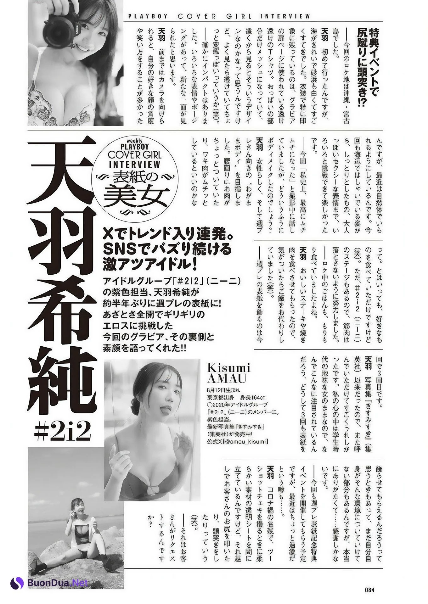 Kisumi Amau 天羽希純, Weekly Playboy 2024 No.51 (週刊プレイボーイ 2024年51号 - Photo 18