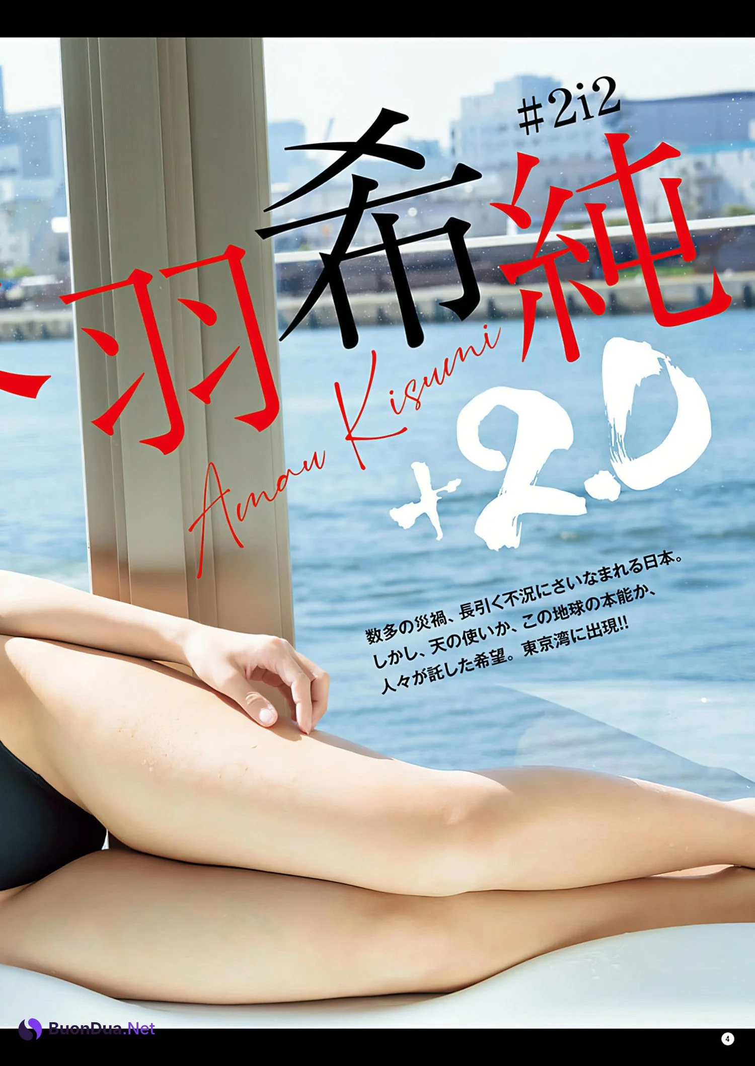Kisumi Amau 天羽希純, Young Champion 2024 No.13 (ヤングチャンピオン 2024年13号) - Photo 4